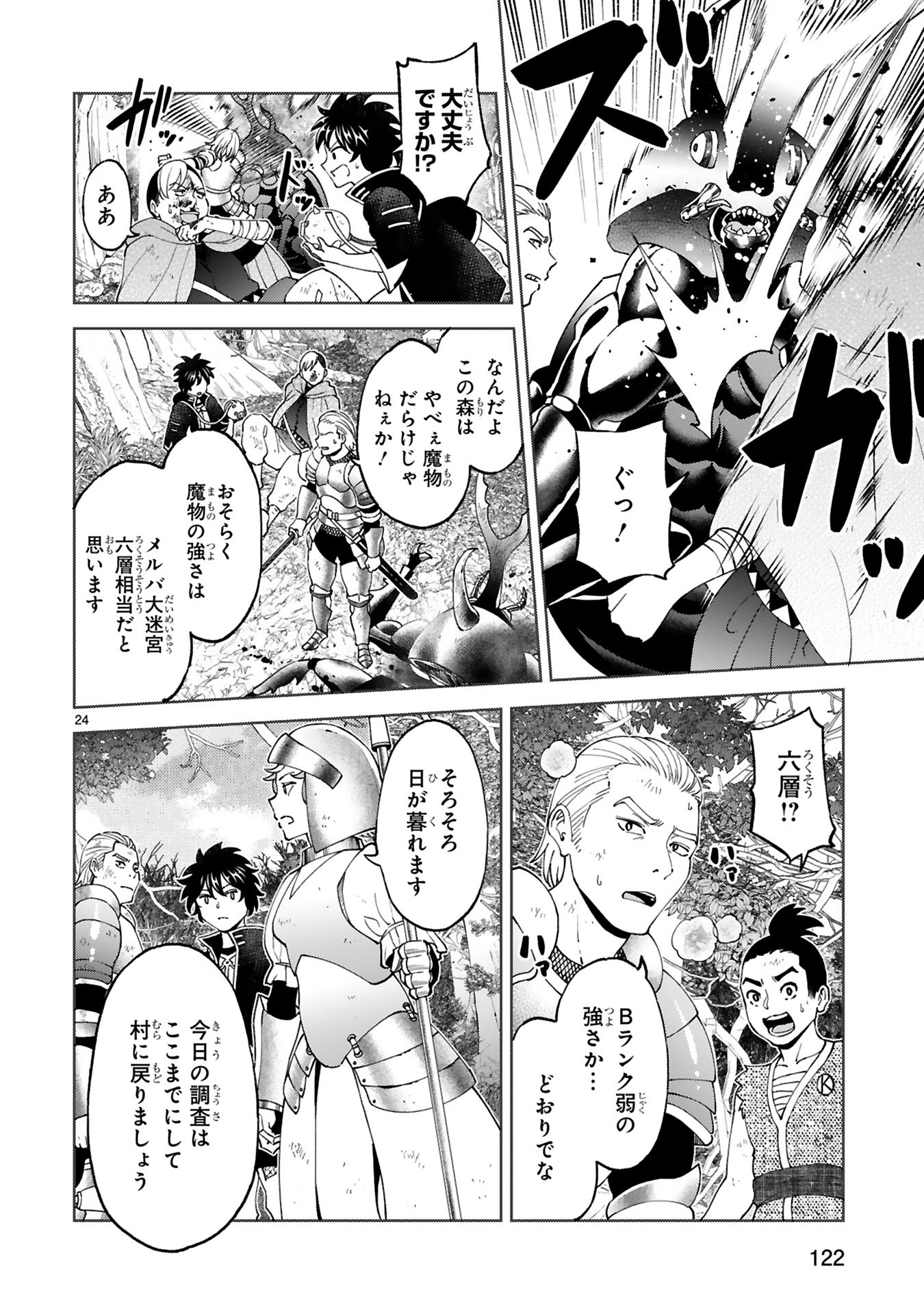 Kashita Maryoku wa Revo-Barai de Kyousei Choushuu Chapter 23 24ページ