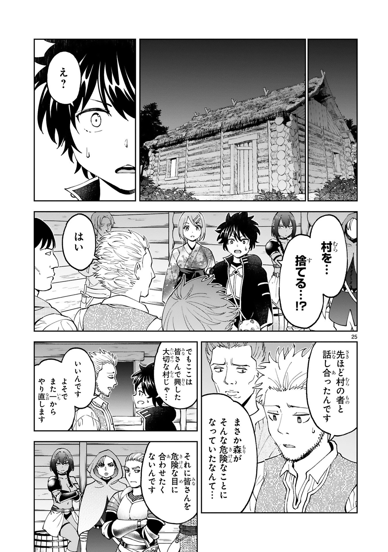 Kashita Maryoku wa Revo-Barai de Kyousei Choushuu Chapter 23 25ページ