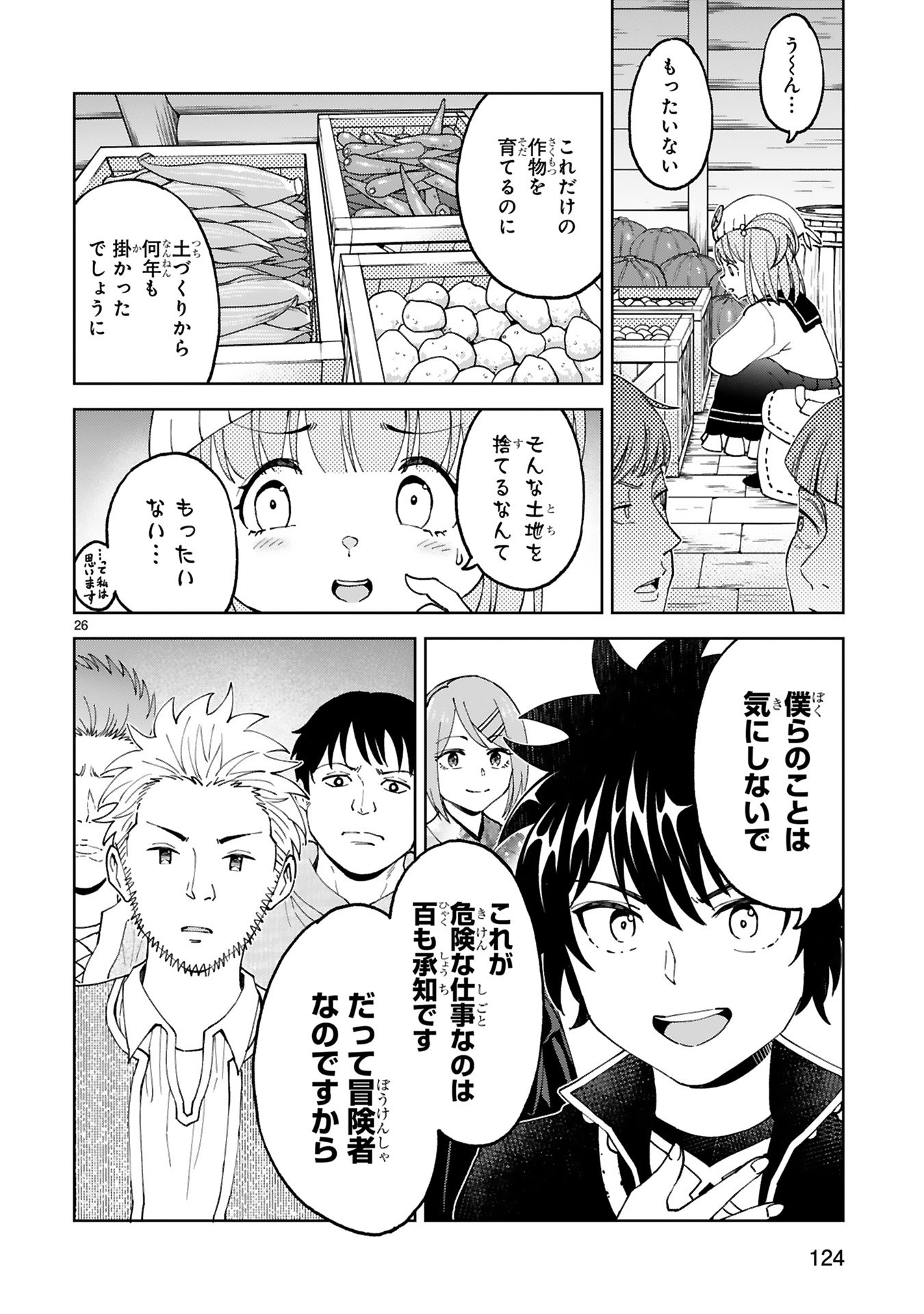 Kashita Maryoku wa Revo-Barai de Kyousei Choushuu Chapter 23 26ページ