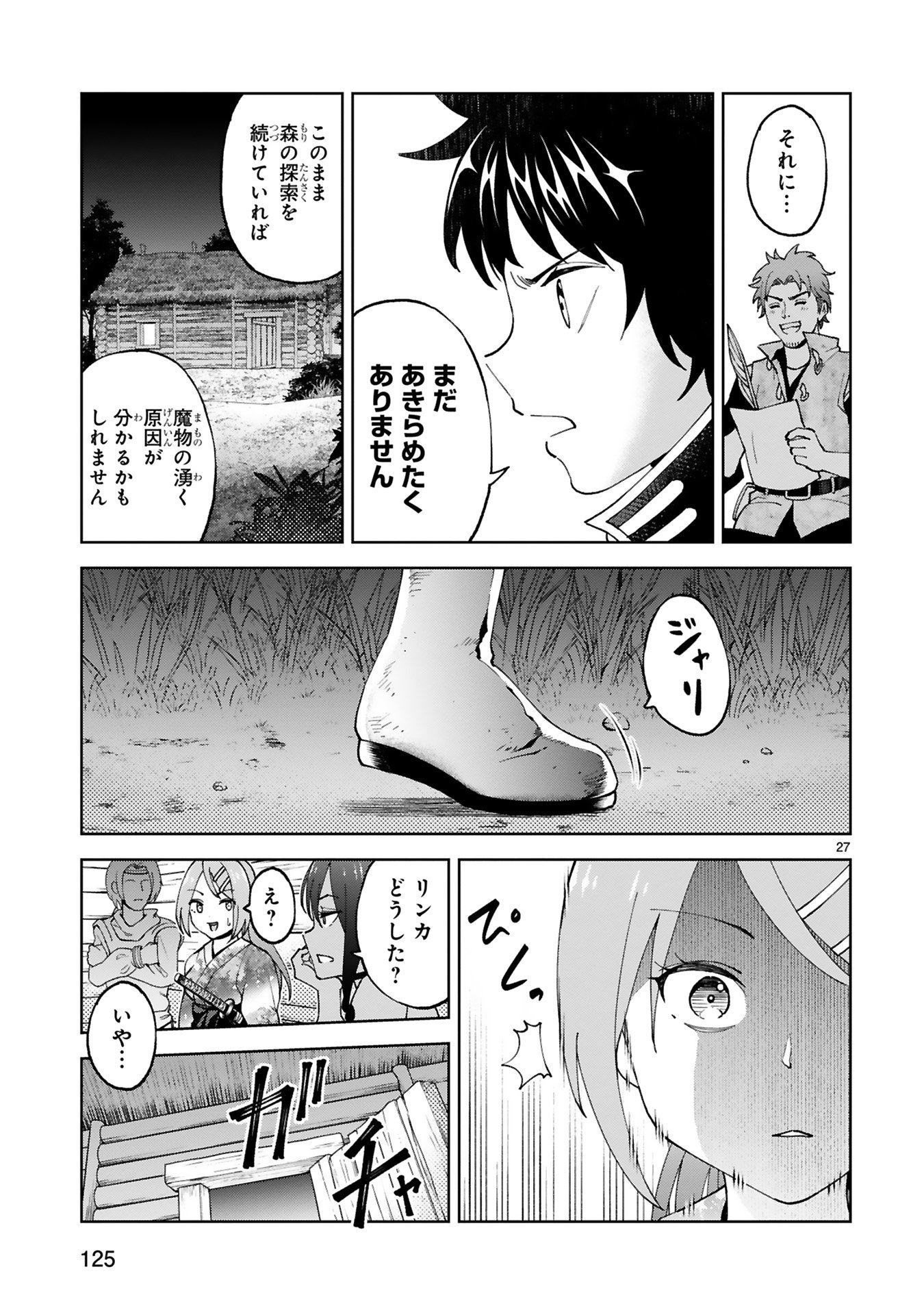 Kashita Maryoku wa Revo-Barai de Kyousei Choushuu Chapter 23 27ページ