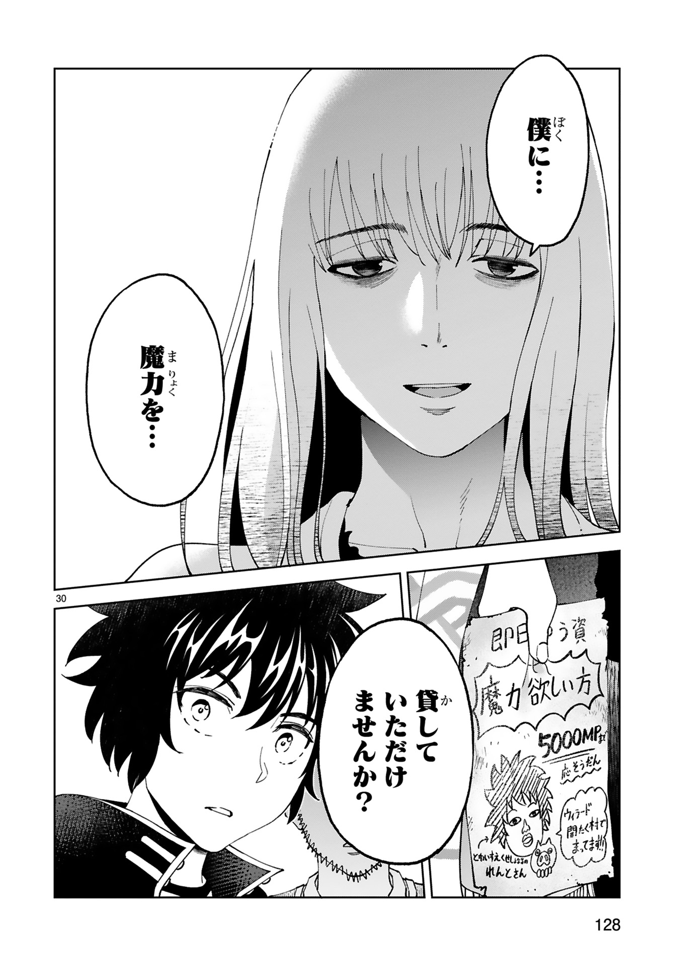 Kashita Maryoku wa Revo-Barai de Kyousei Choushuu Chapter 23 30ページ
