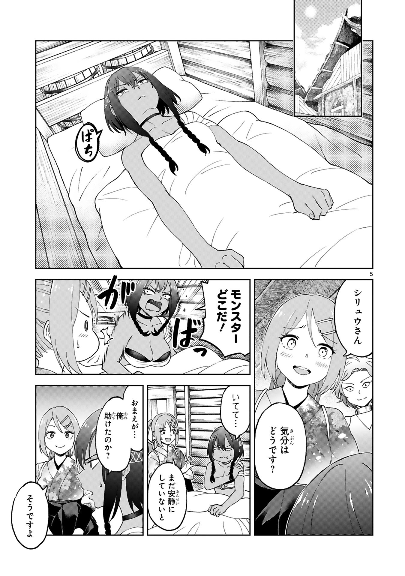 Kashita Maryoku wa Revo-Barai de Kyousei Choushuu Chapter 23 5ページ