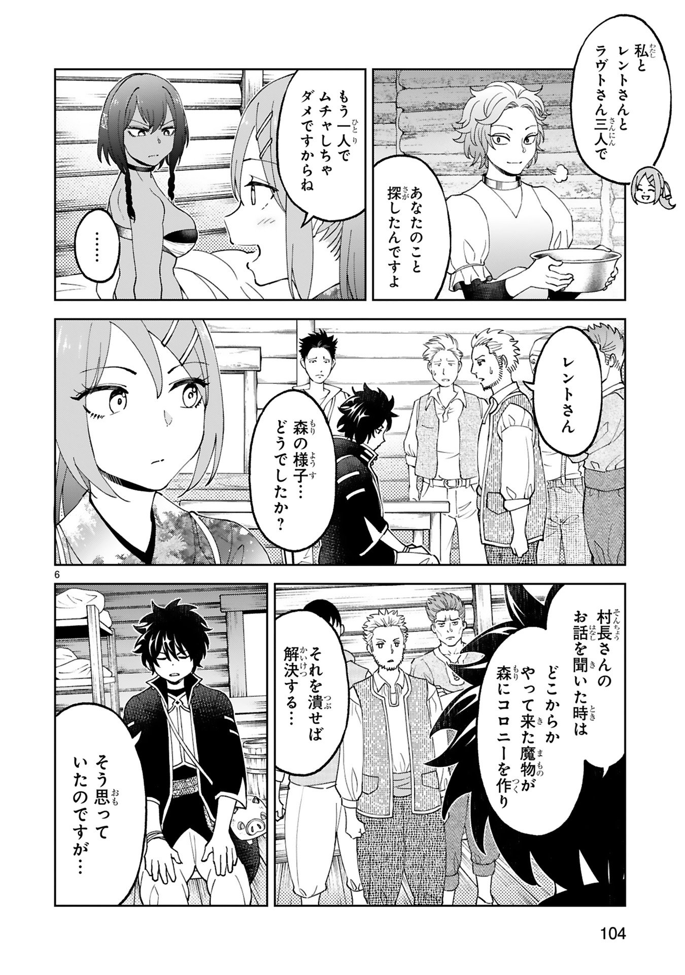 Kashita Maryoku wa Revo-Barai de Kyousei Choushuu Chapter 23 6ページ