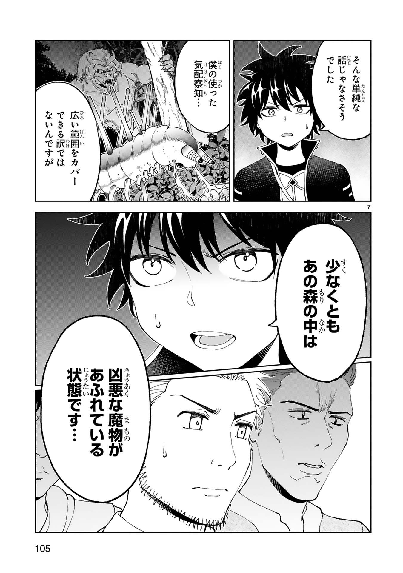 Kashita Maryoku wa Revo-Barai de Kyousei Choushuu Chapter 23 7ページ