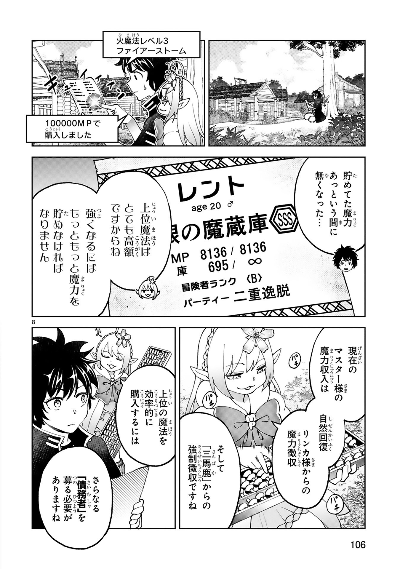 Kashita Maryoku wa Revo-Barai de Kyousei Choushuu Chapter 23 8ページ