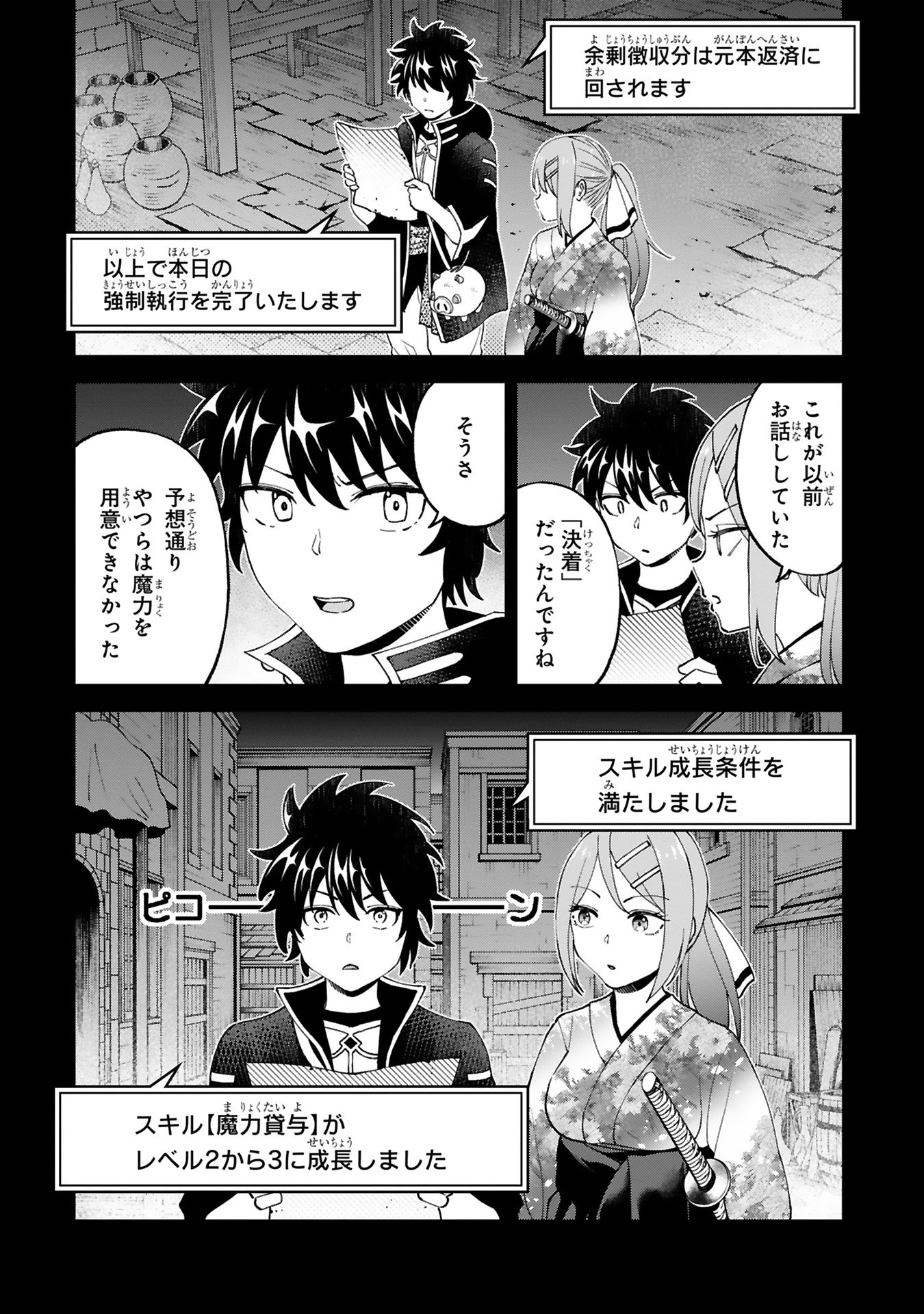 Kashita Maryoku wa Revo-Barai de Kyousei Choushuu Chapter 23 10ページ