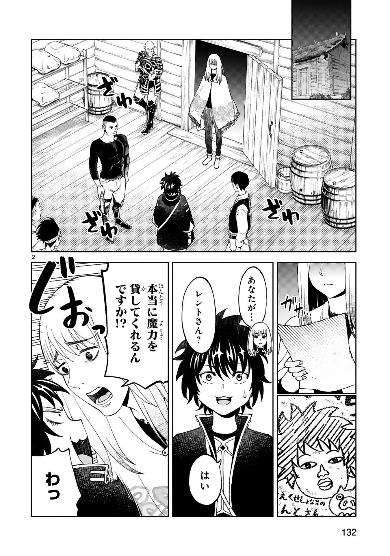 Kashita Maryoku wa Revo-Barai de Kyousei Choushuu Chapter 24 2ページ
