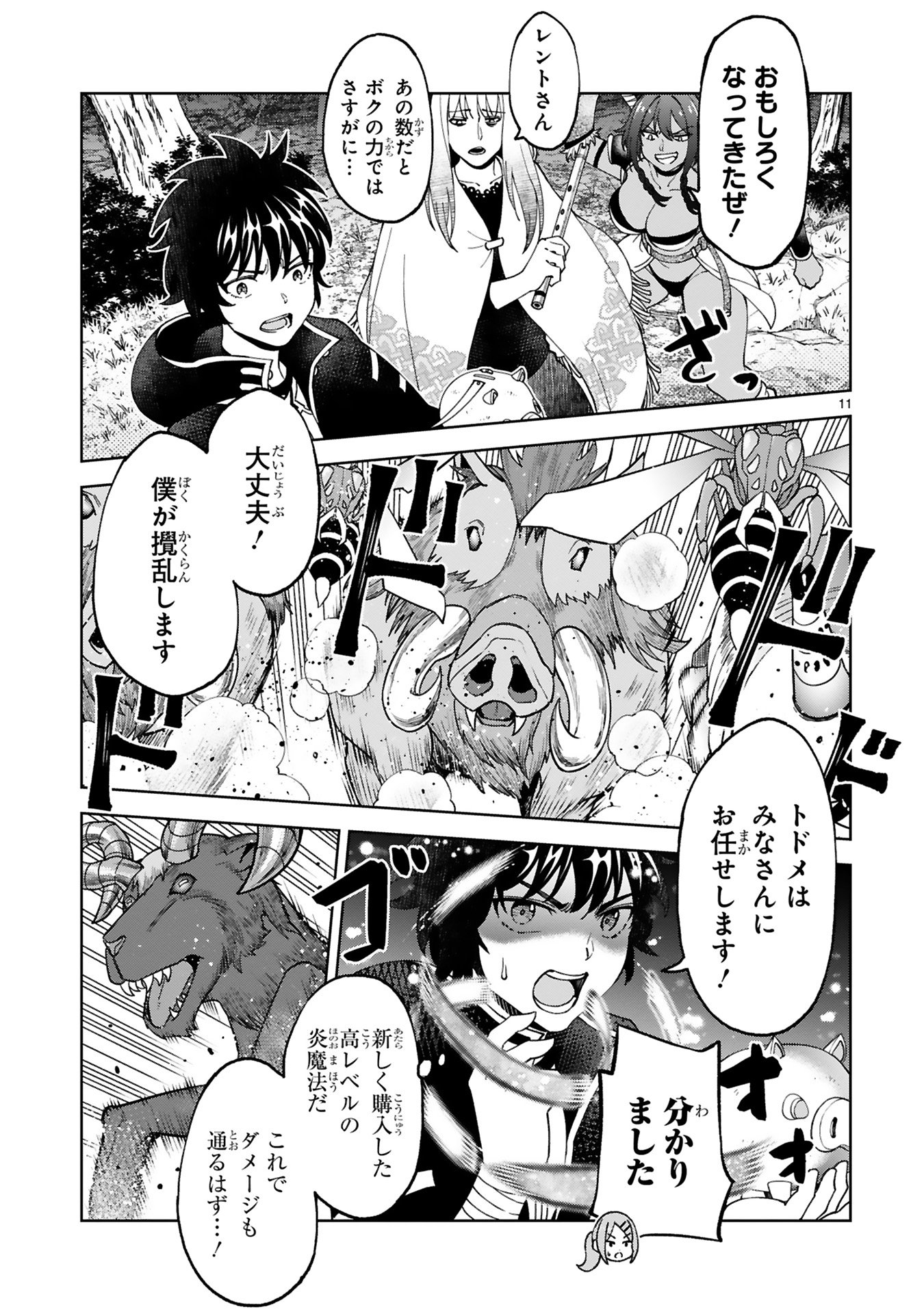 Kashita Maryoku wa Revo-Barai de Kyousei Choushuu Chapter 24 11ページ