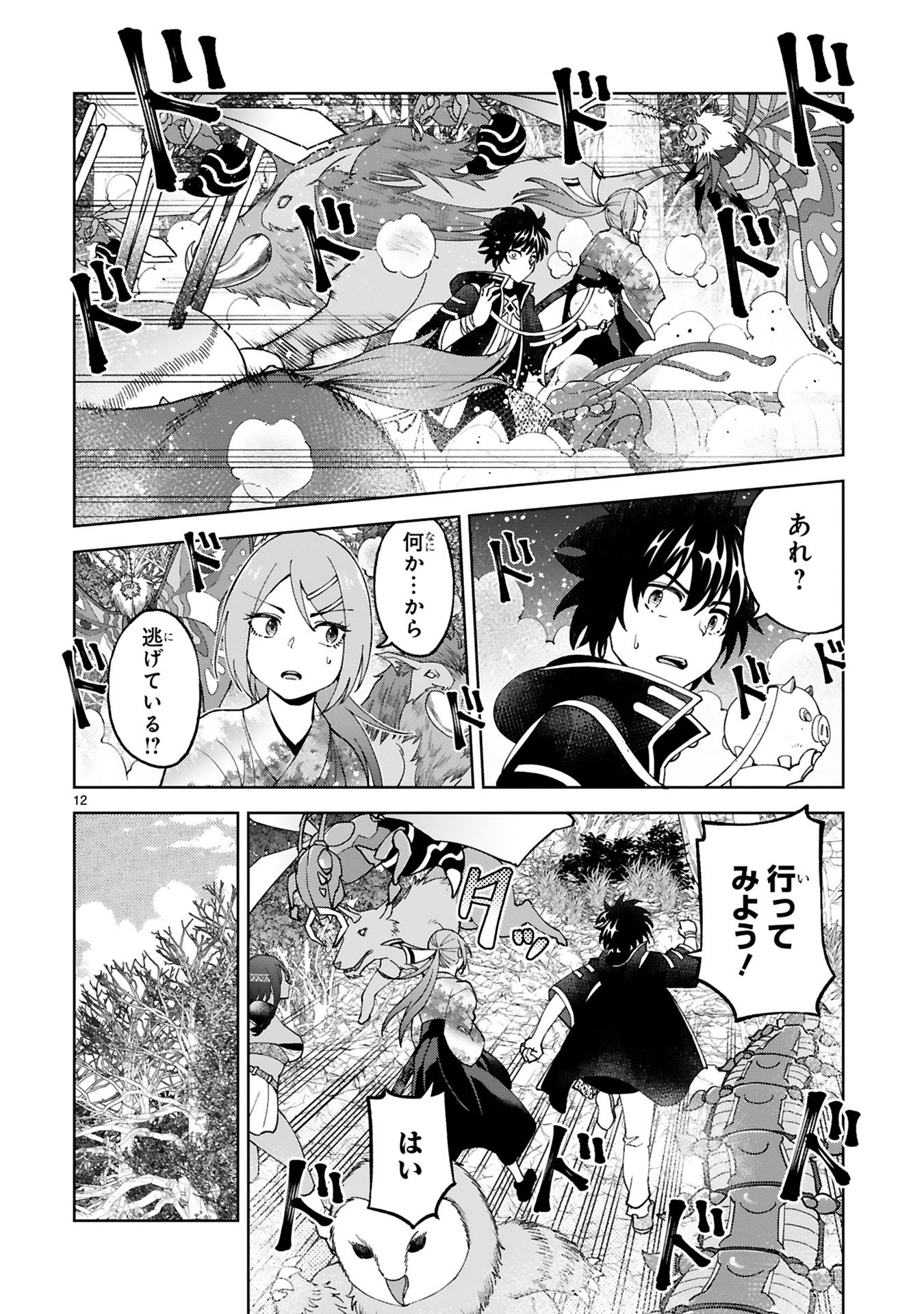 Kashita Maryoku wa Revo-Barai de Kyousei Choushuu Chapter 24 12ページ