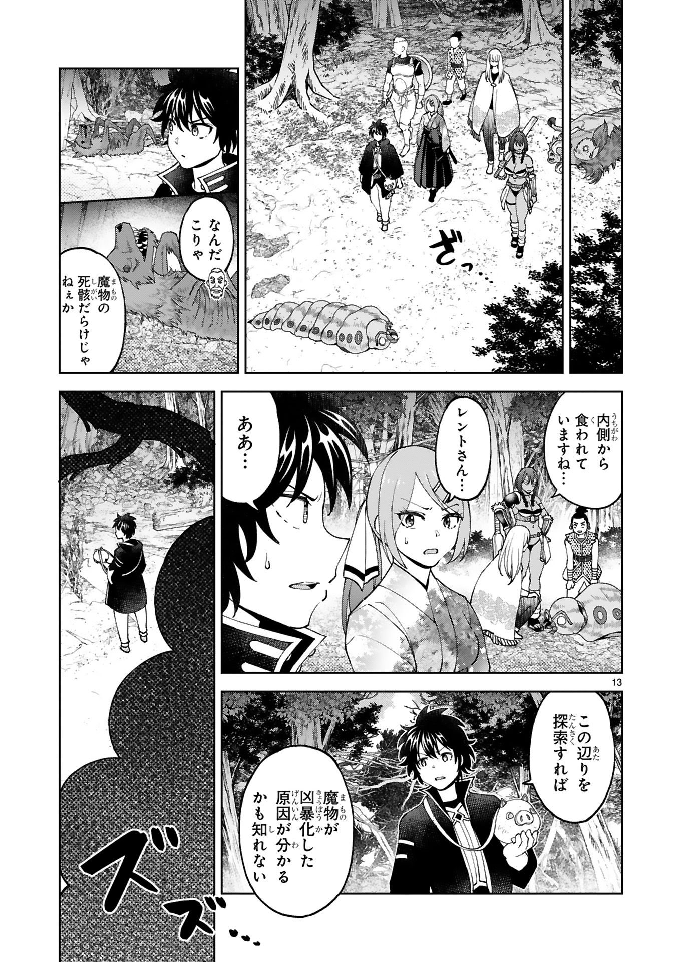 Kashita Maryoku wa Revo-Barai de Kyousei Choushuu Chapter 24 13ページ