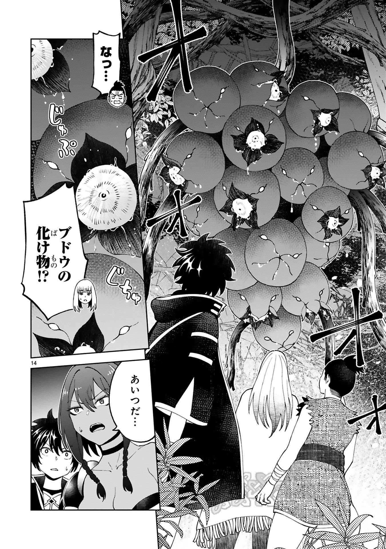 Kashita Maryoku wa Revo-Barai de Kyousei Choushuu Chapter 24 14ページ