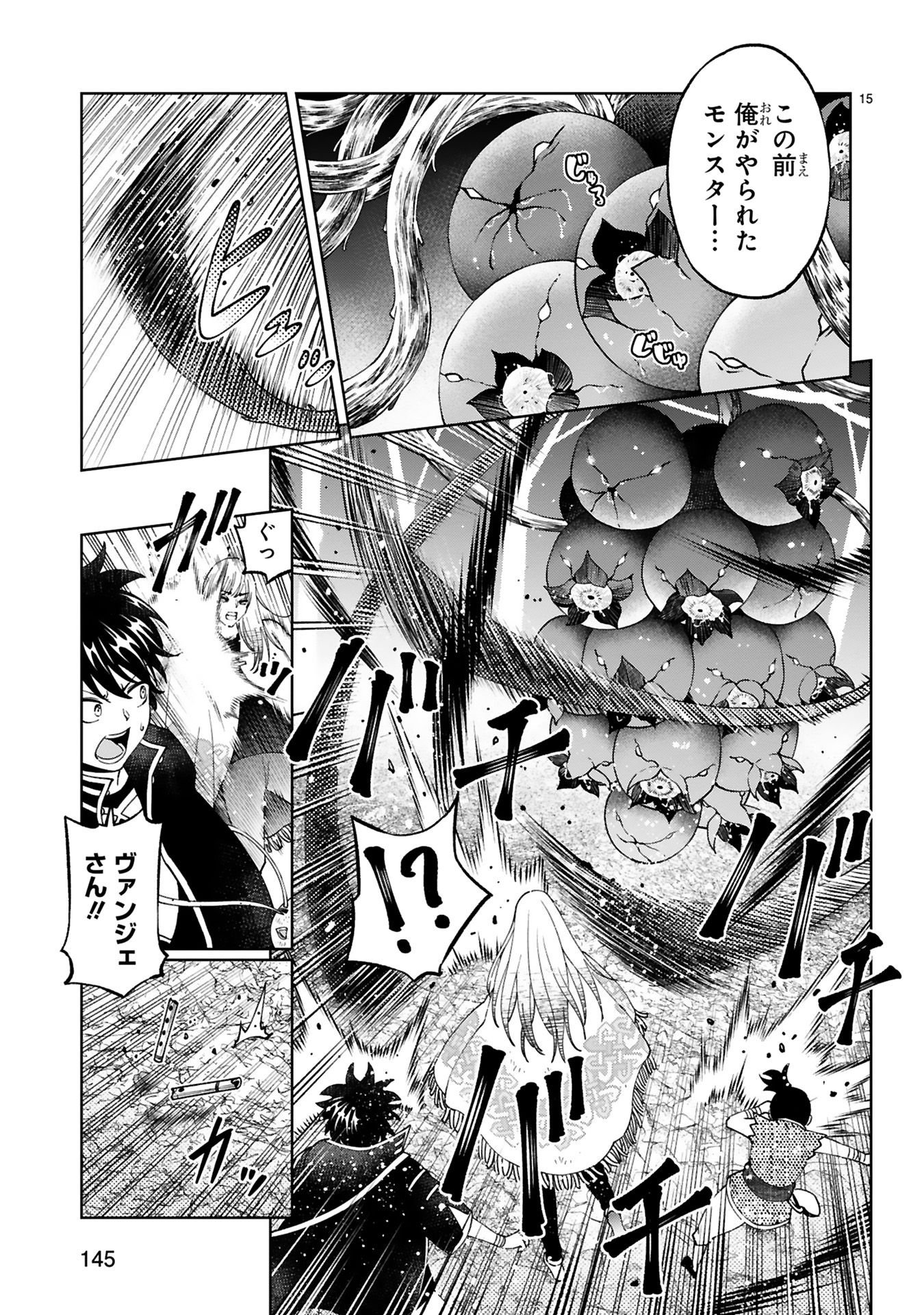 Kashita Maryoku wa Revo-Barai de Kyousei Choushuu Chapter 24 15ページ