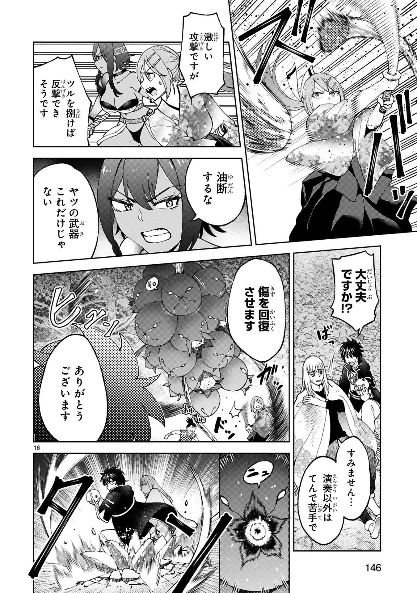 Kashita Maryoku wa Revo-Barai de Kyousei Choushuu Chapter 24 16ページ