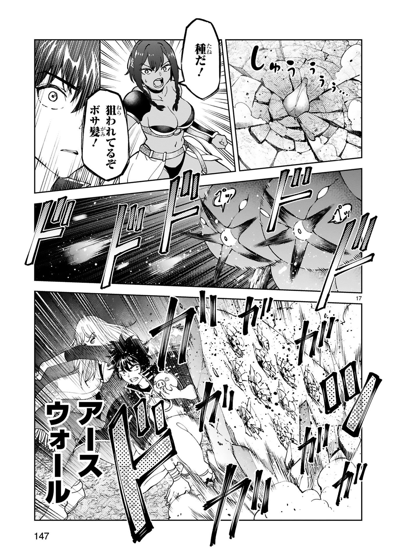Kashita Maryoku wa Revo-Barai de Kyousei Choushuu Chapter 24 17ページ
