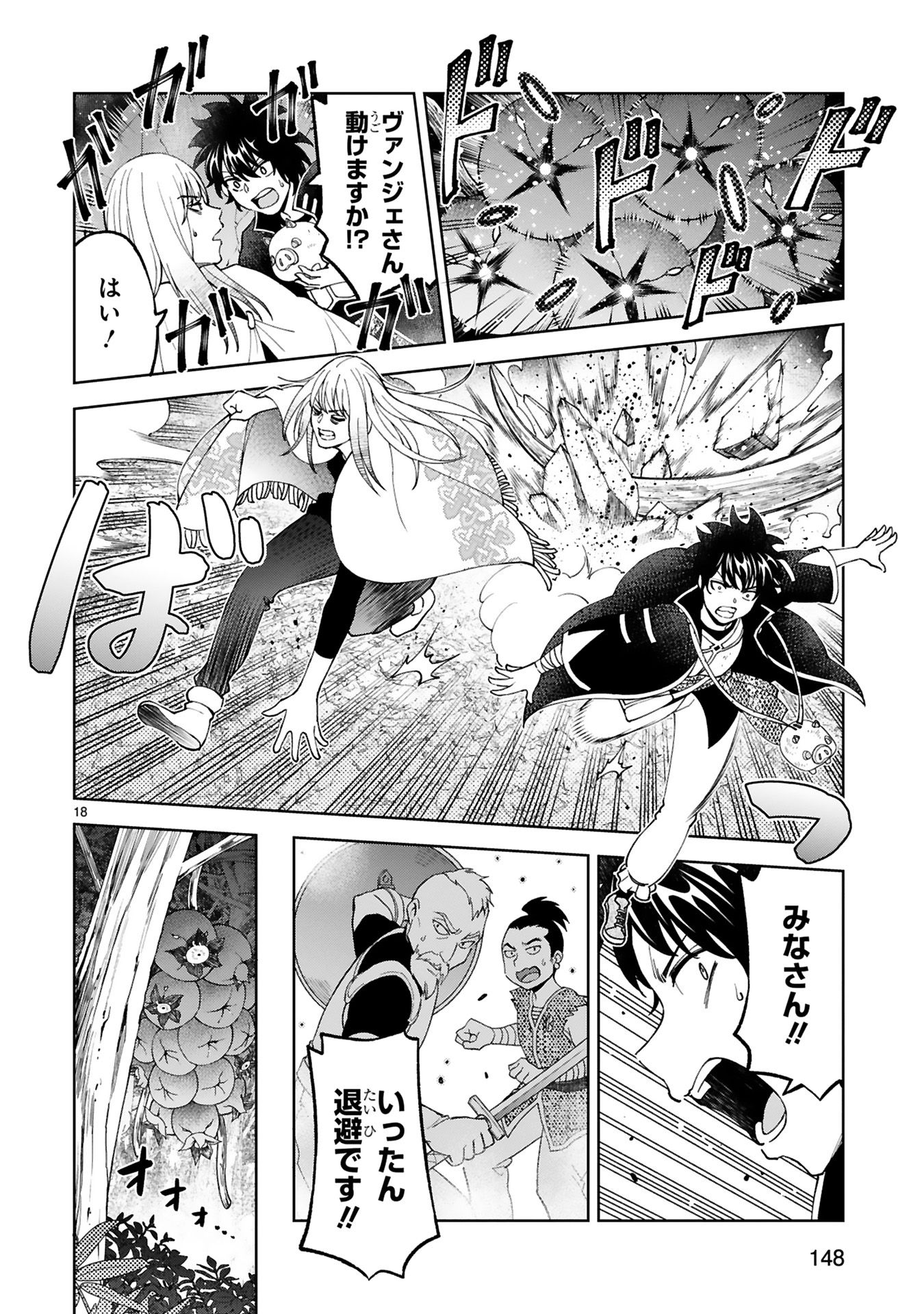 Kashita Maryoku wa Revo-Barai de Kyousei Choushuu Chapter 24 18ページ
