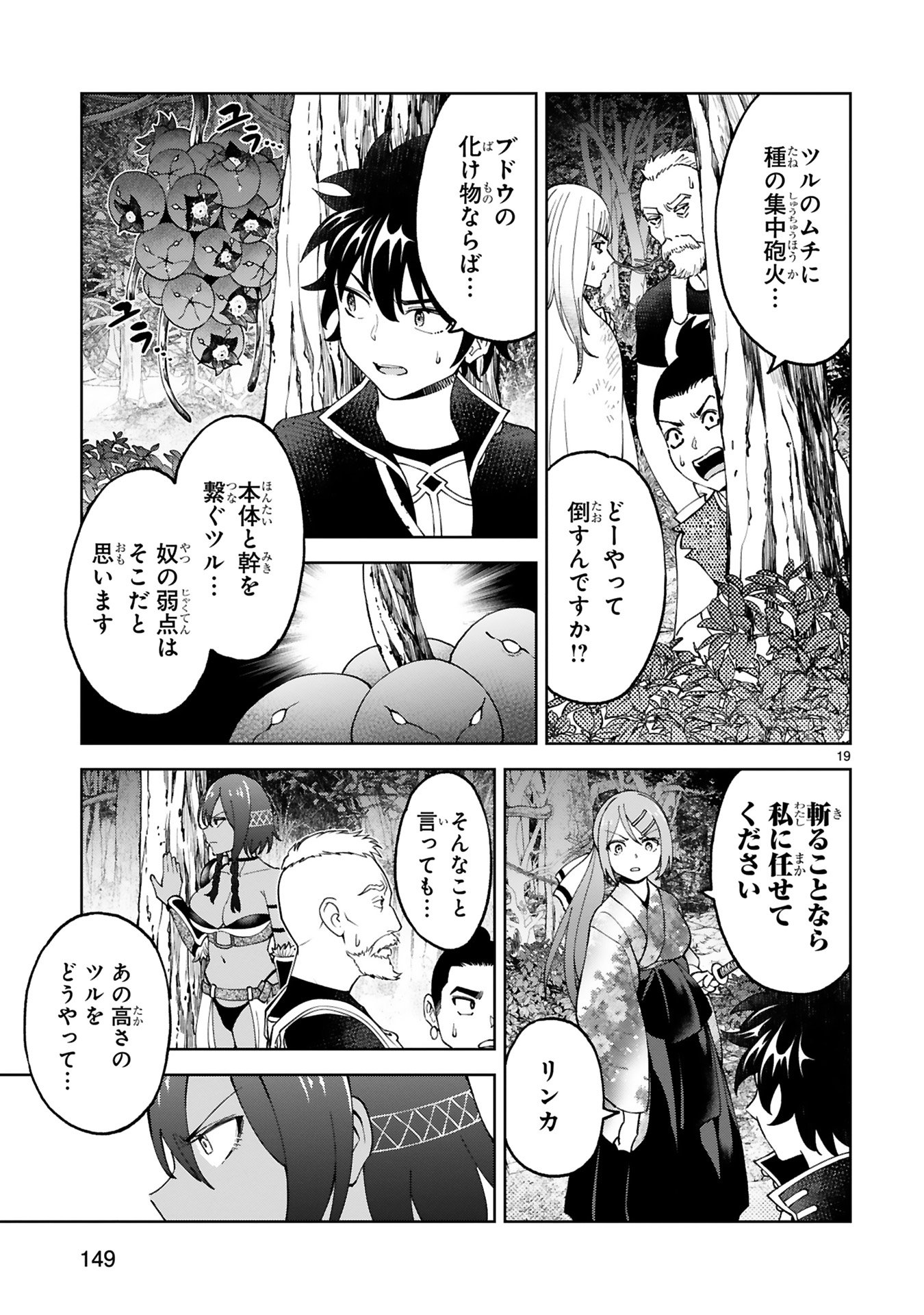Kashita Maryoku wa Revo-Barai de Kyousei Choushuu Chapter 24 19ページ