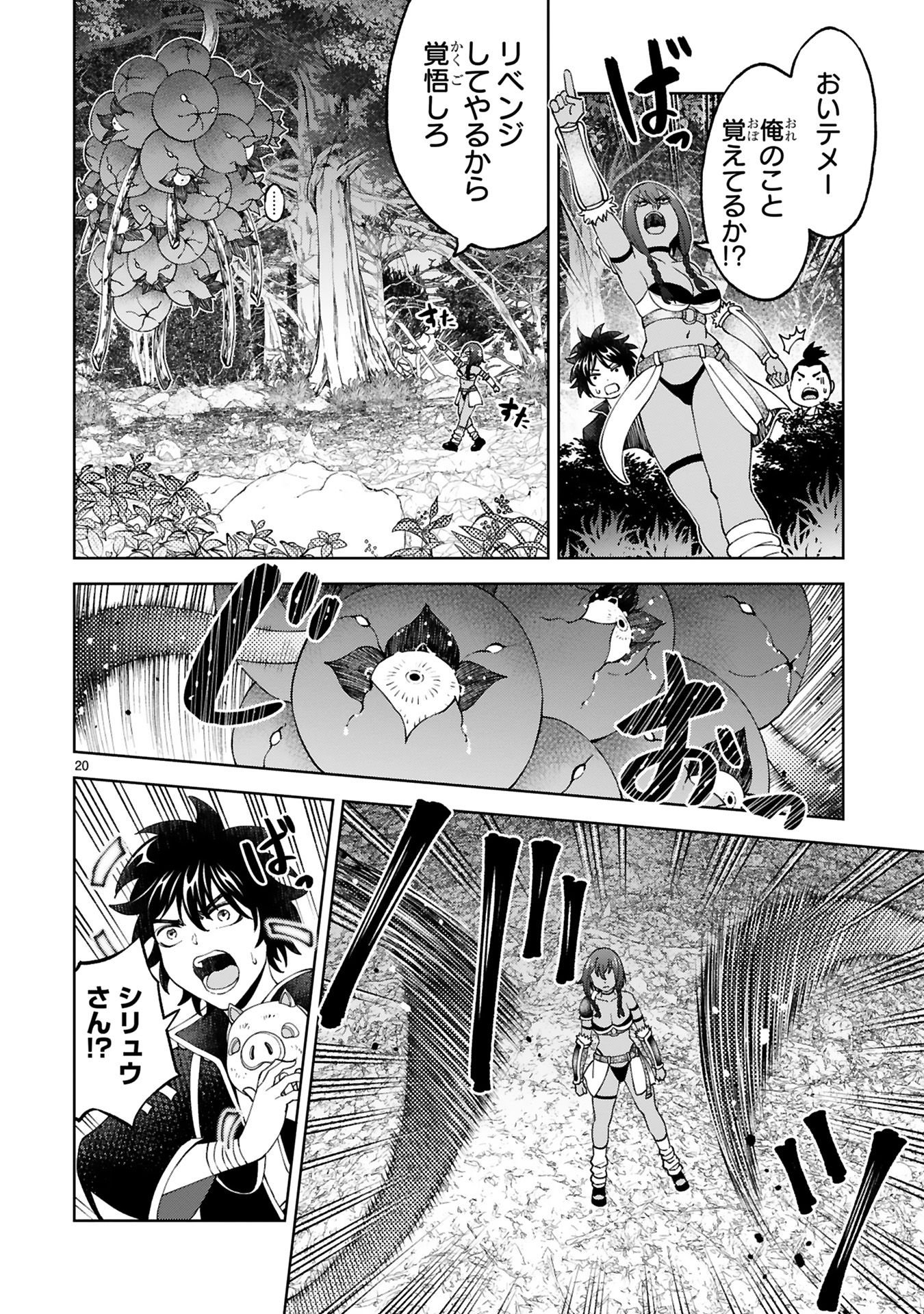 Kashita Maryoku wa Revo-Barai de Kyousei Choushuu Chapter 24 20ページ