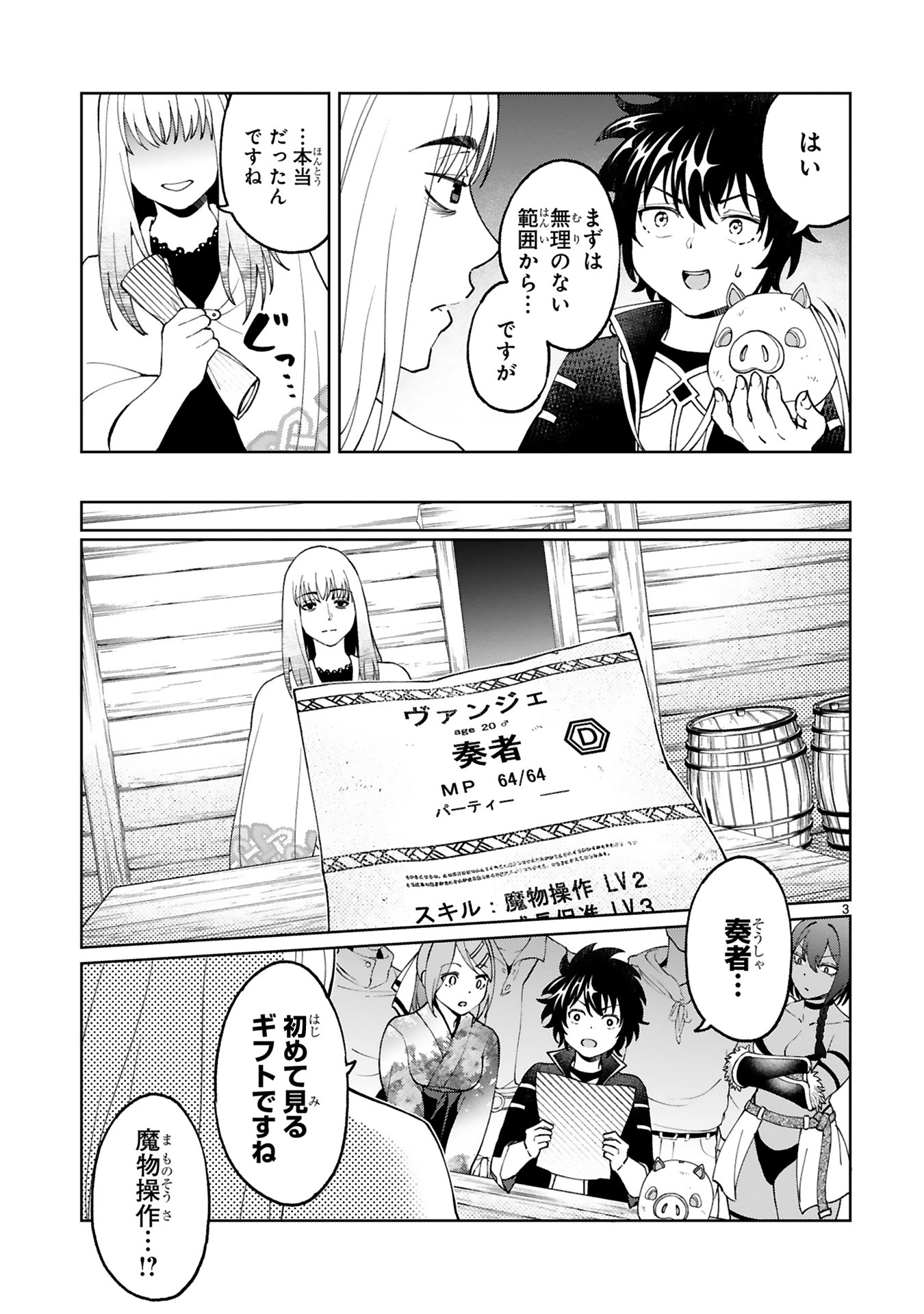Kashita Maryoku wa Revo-Barai de Kyousei Choushuu Chapter 24 3ページ