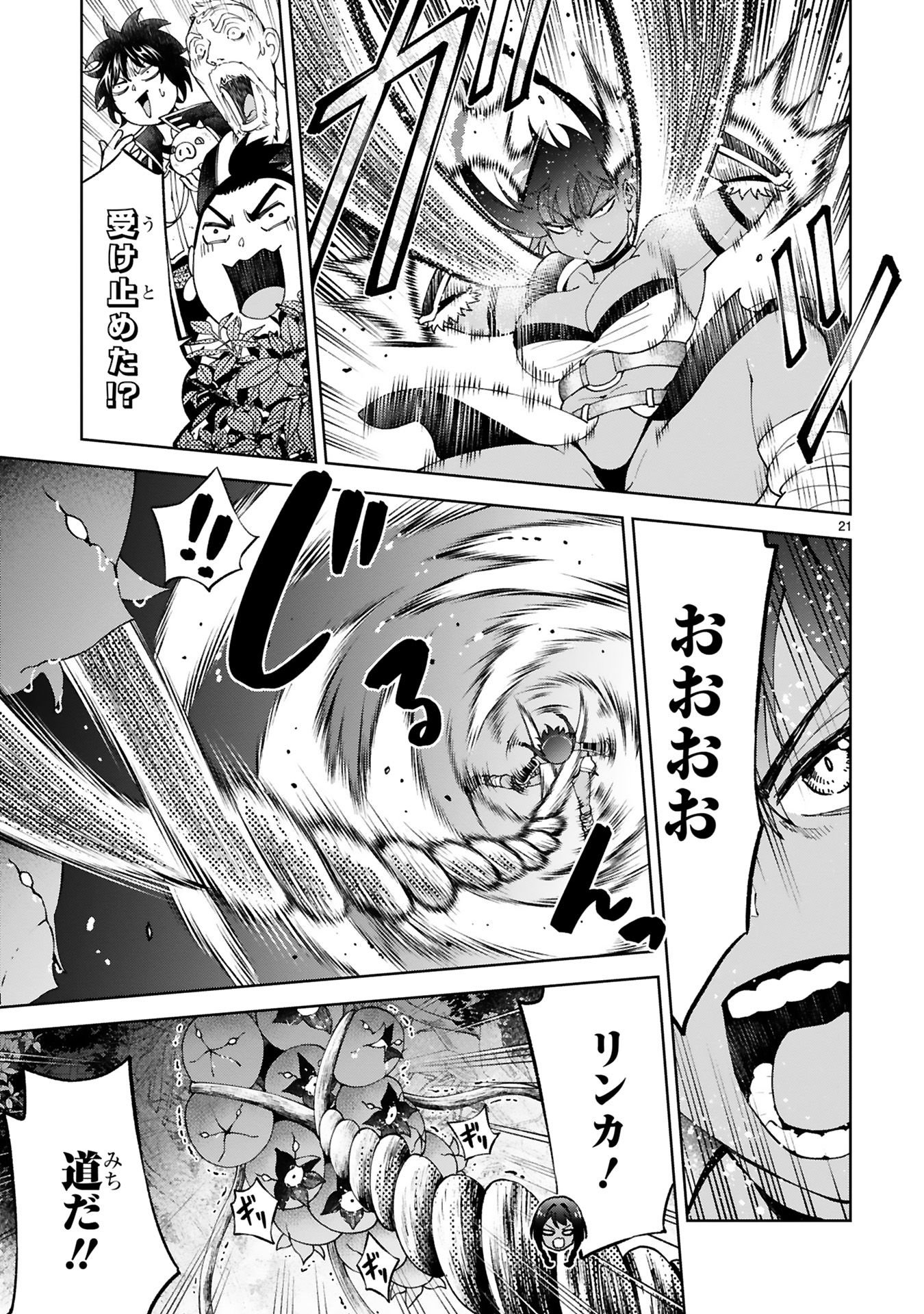 Kashita Maryoku wa Revo-Barai de Kyousei Choushuu Chapter 24 21ページ