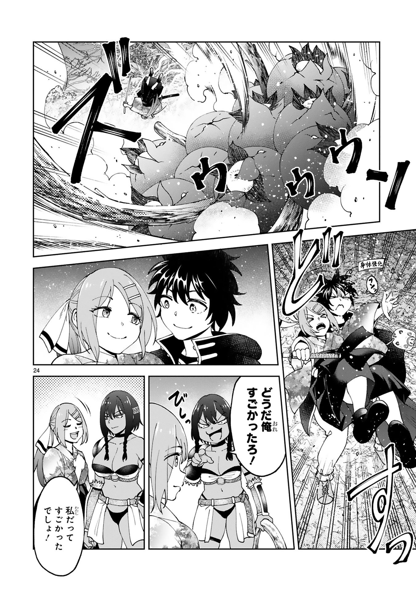Kashita Maryoku wa Revo-Barai de Kyousei Choushuu Chapter 24 24ページ