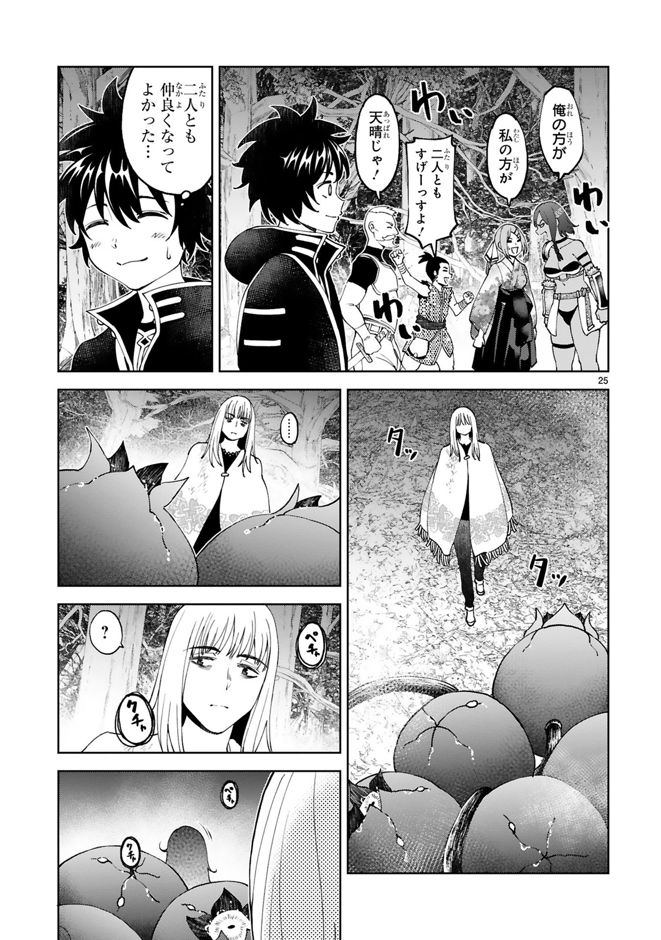 Kashita Maryoku wa Revo-Barai de Kyousei Choushuu Chapter 24 25ページ