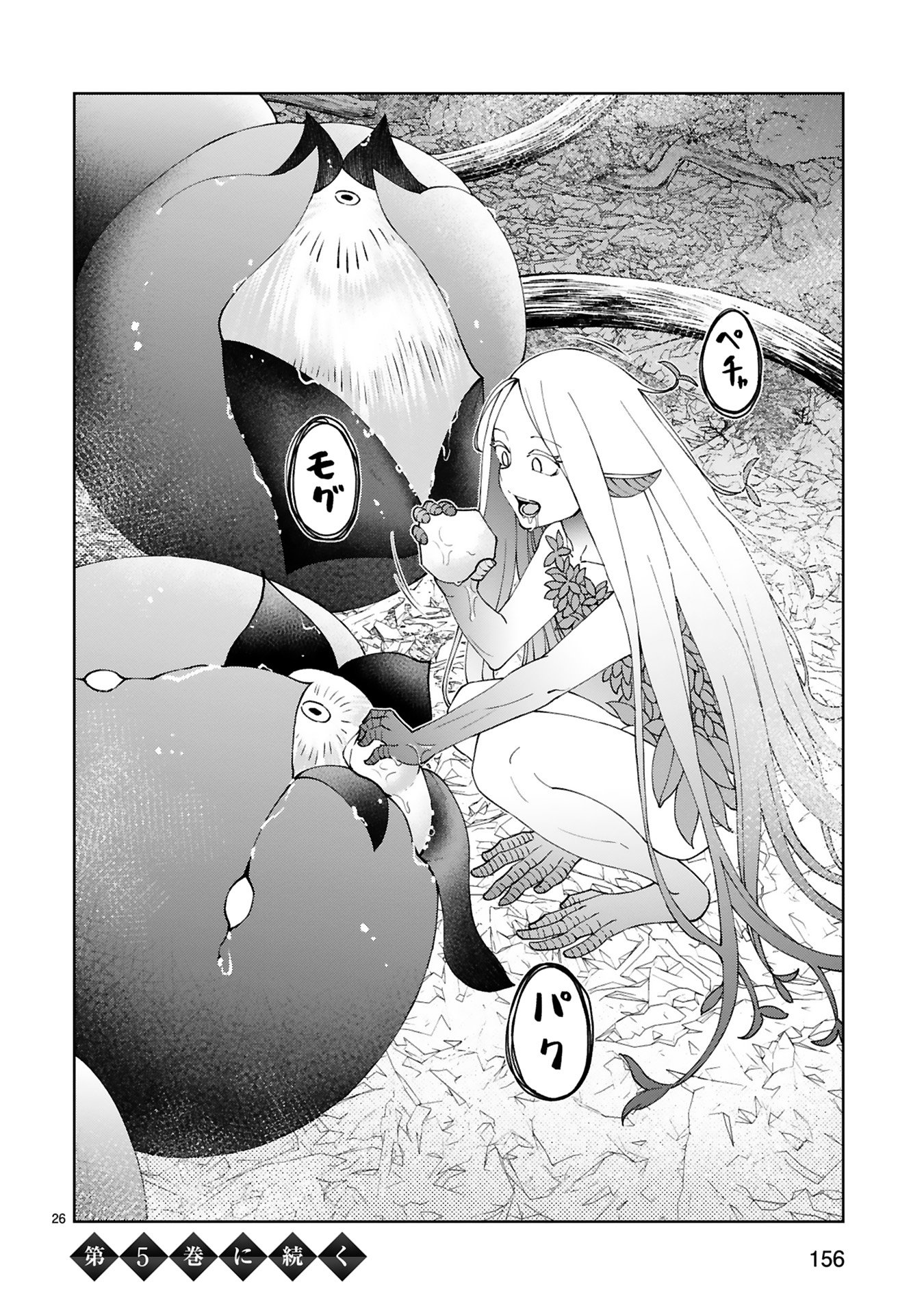 Kashita Maryoku wa Revo-Barai de Kyousei Choushuu Chapter 24 26ページ