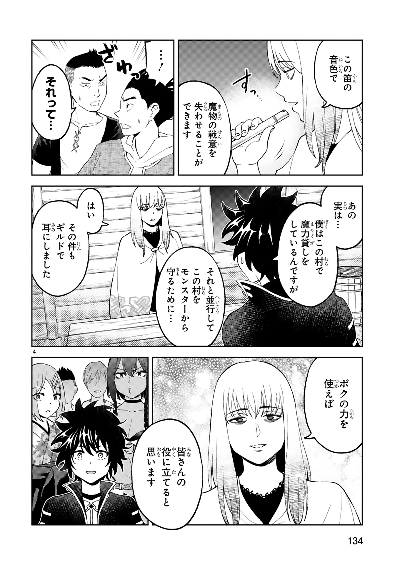 Kashita Maryoku wa Revo-Barai de Kyousei Choushuu Chapter 24 4ページ