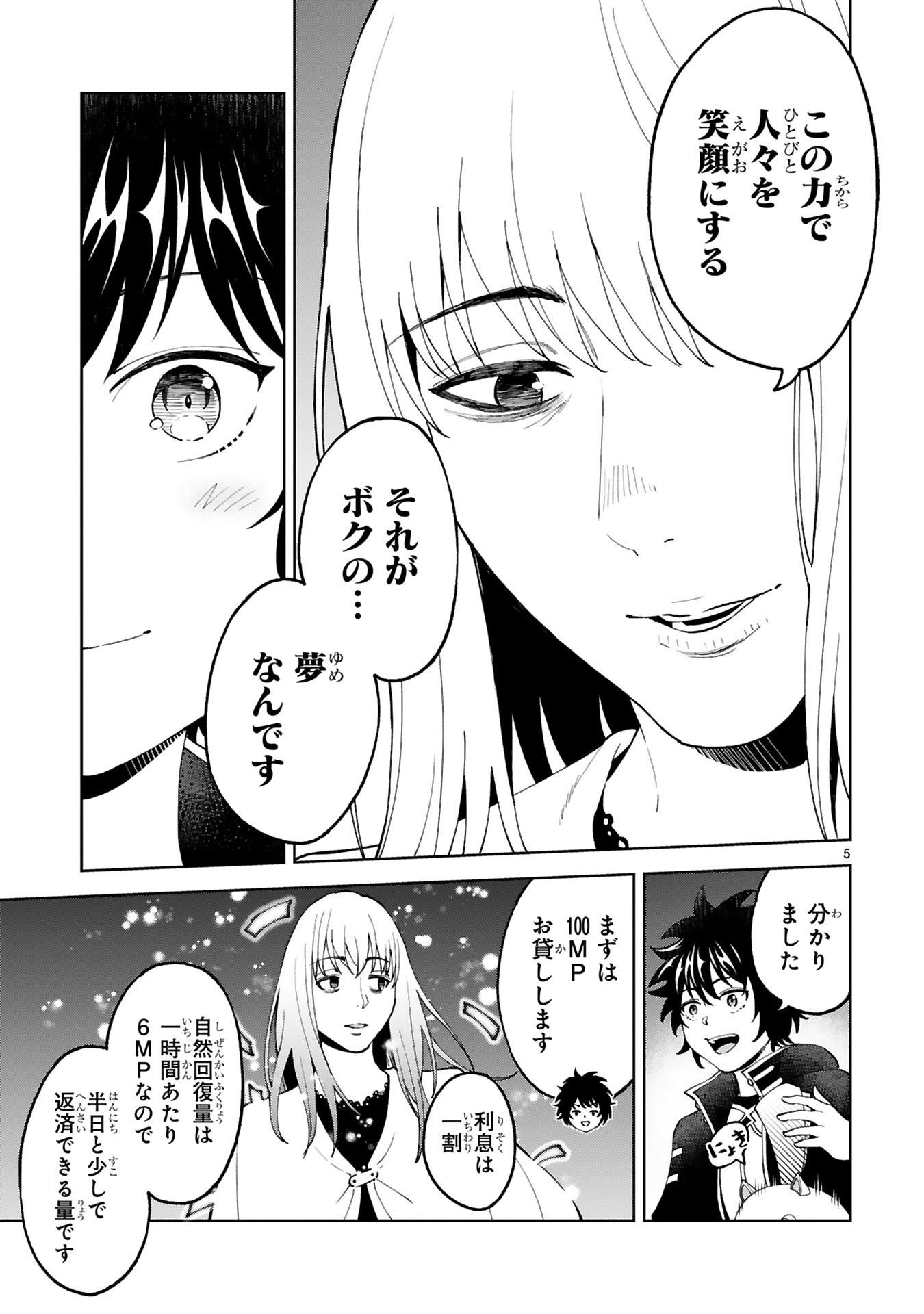 Kashita Maryoku wa Revo-Barai de Kyousei Choushuu Chapter 24 5ページ