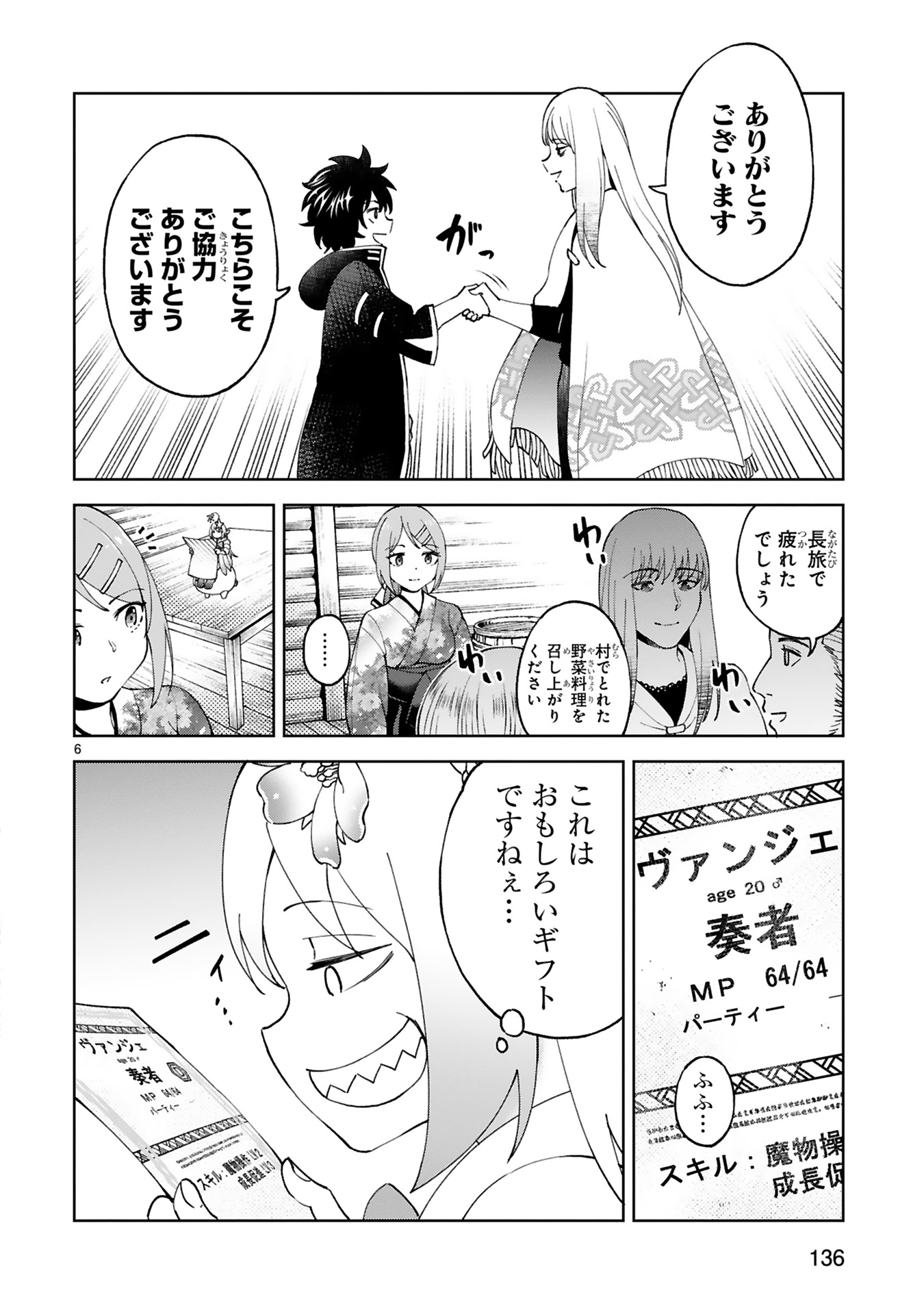 Kashita Maryoku wa Revo-Barai de Kyousei Choushuu Chapter 24 6ページ