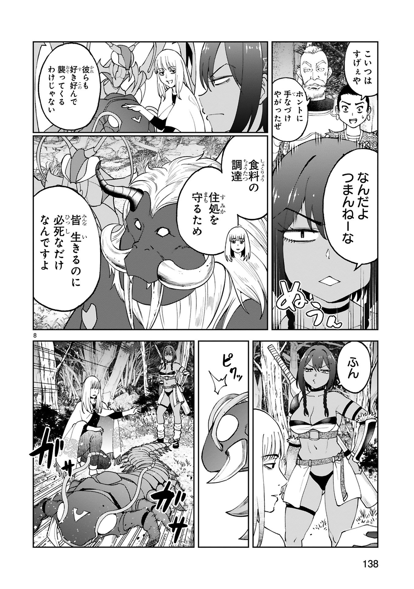 Kashita Maryoku wa Revo-Barai de Kyousei Choushuu Chapter 24 8ページ