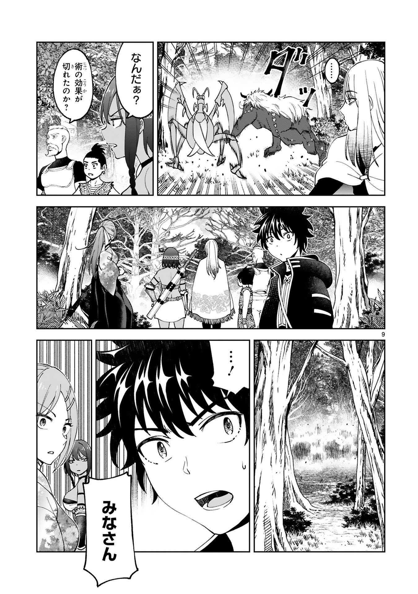 Kashita Maryoku wa Revo-Barai de Kyousei Choushuu Chapter 24 9ページ