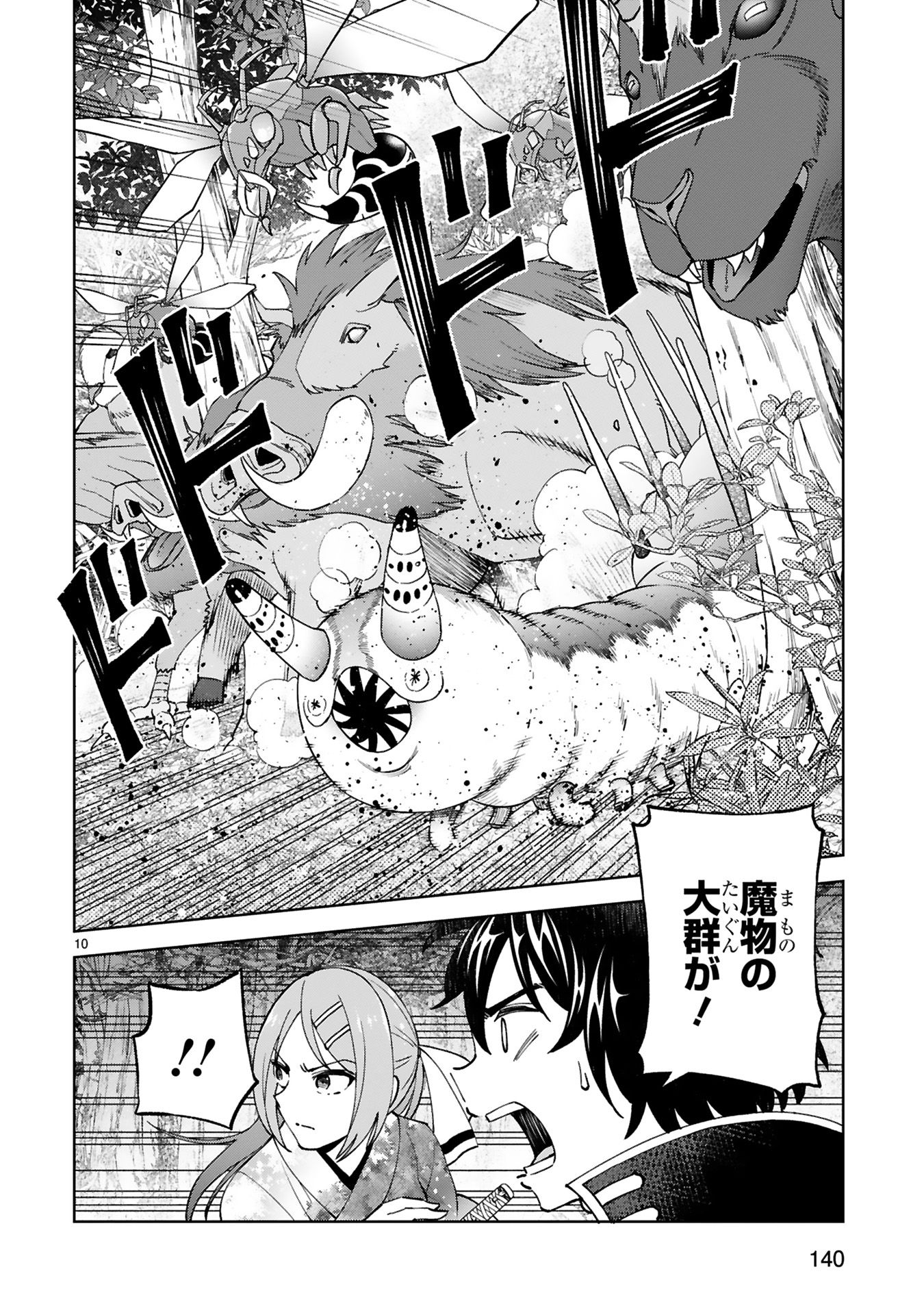 Kashita Maryoku wa Revo-Barai de Kyousei Choushuu Chapter 24 10ページ