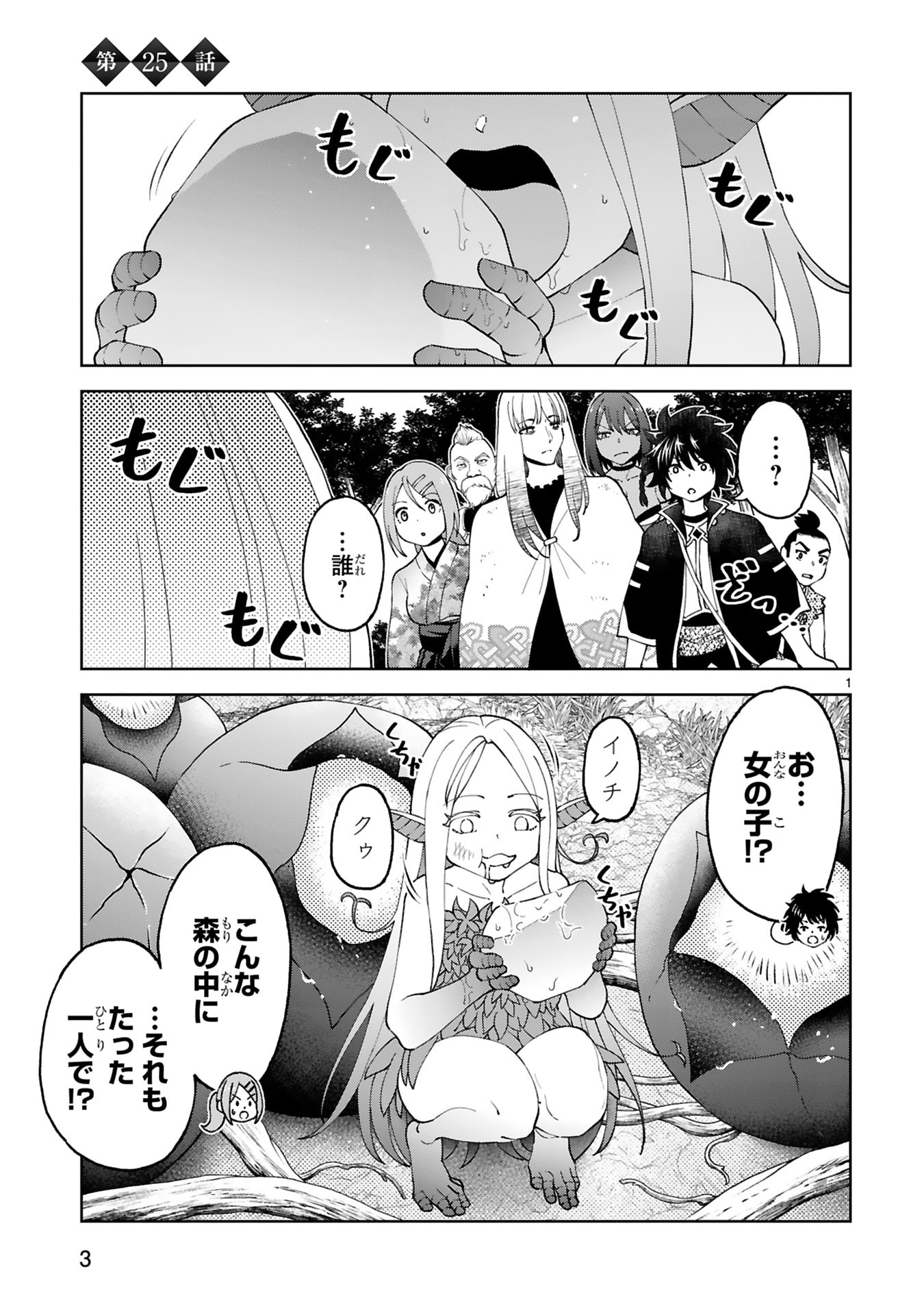 Kashita Maryoku wa Revo-Barai de Kyousei Choushuu Chapter 25 1ページ