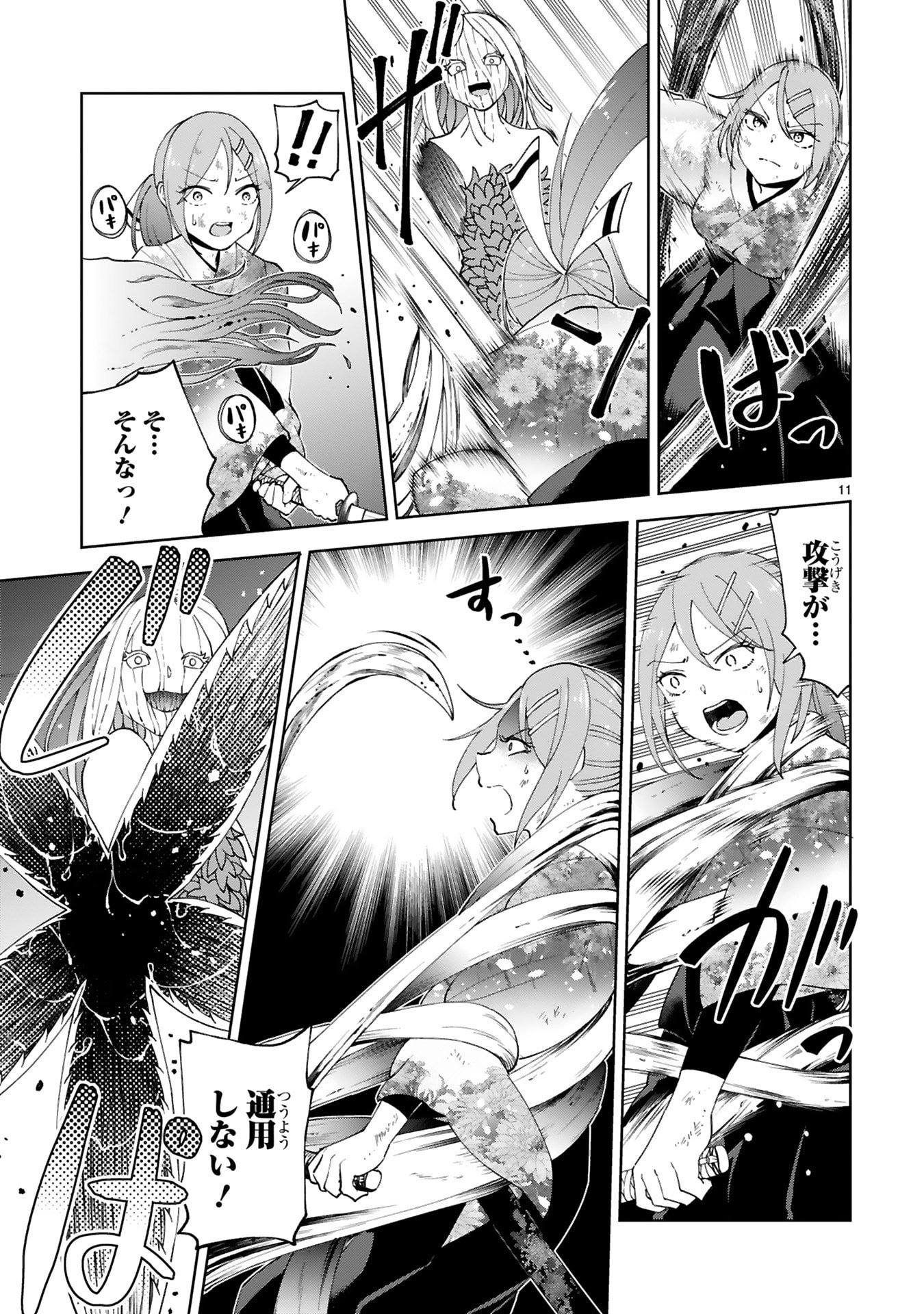 Kashita Maryoku wa Revo-Barai de Kyousei Choushuu Chapter 25 11ページ