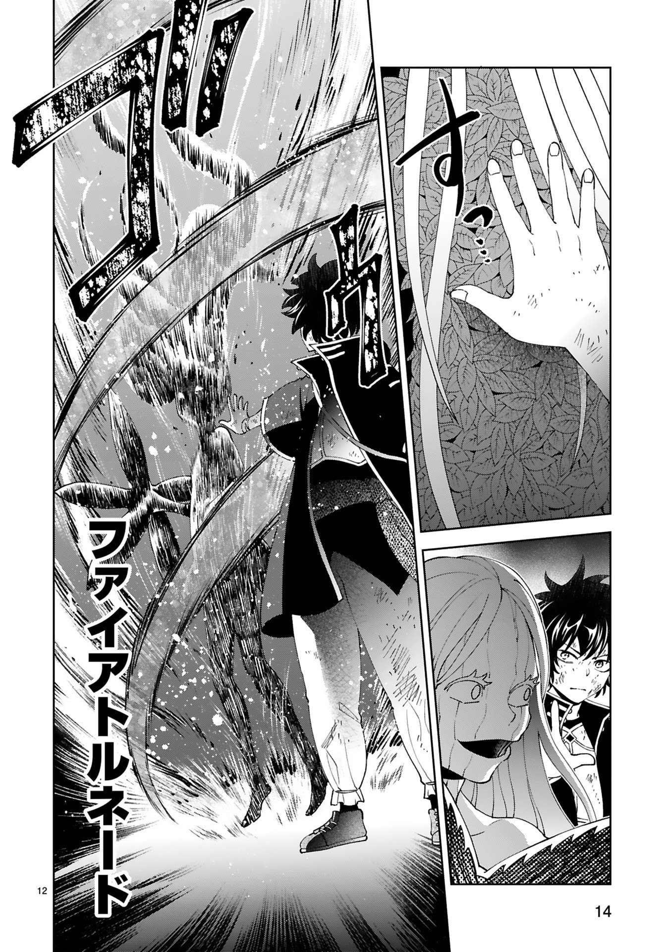 Kashita Maryoku wa Revo-Barai de Kyousei Choushuu Chapter 25 12ページ