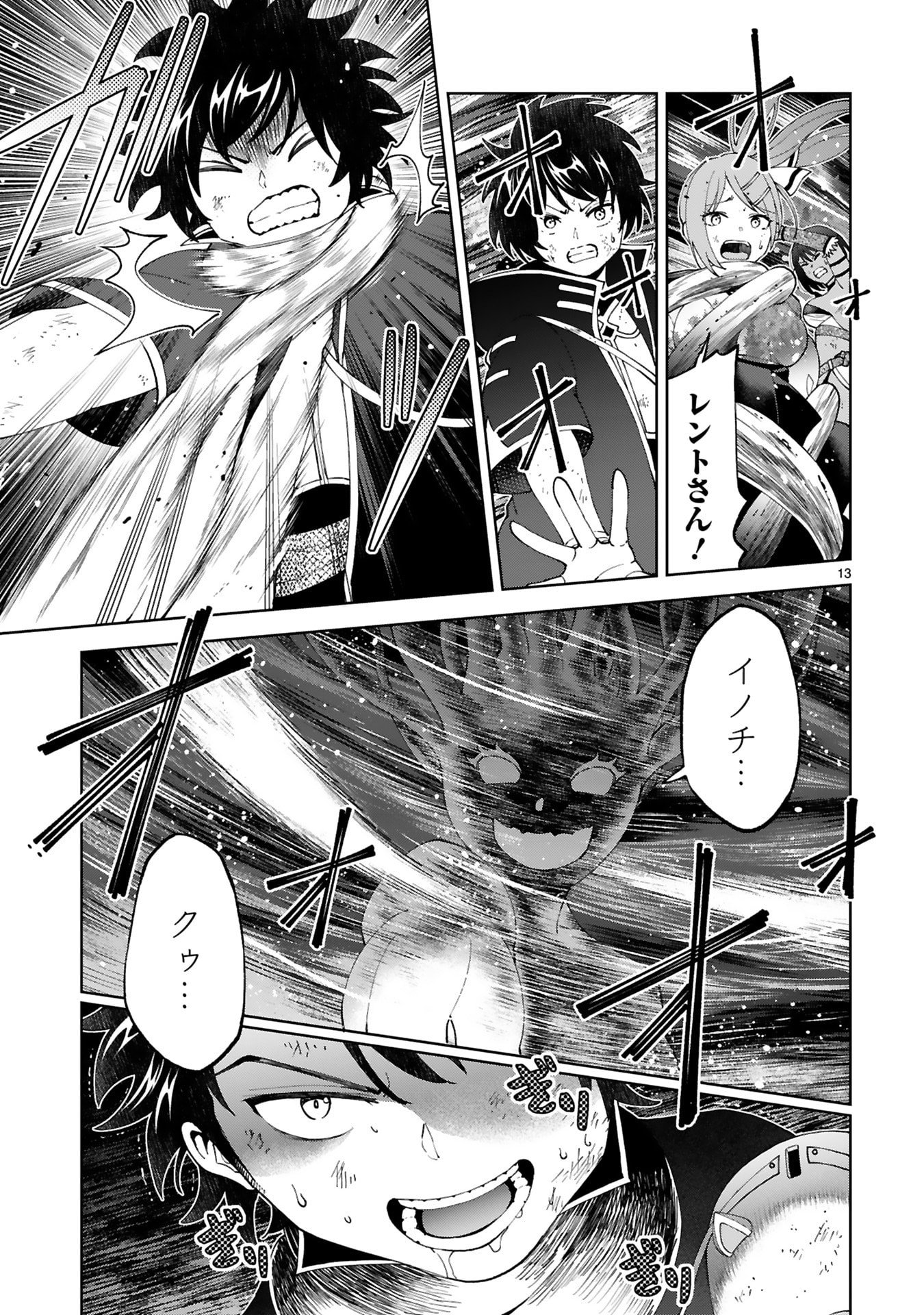 Kashita Maryoku wa Revo-Barai de Kyousei Choushuu Chapter 25 13ページ