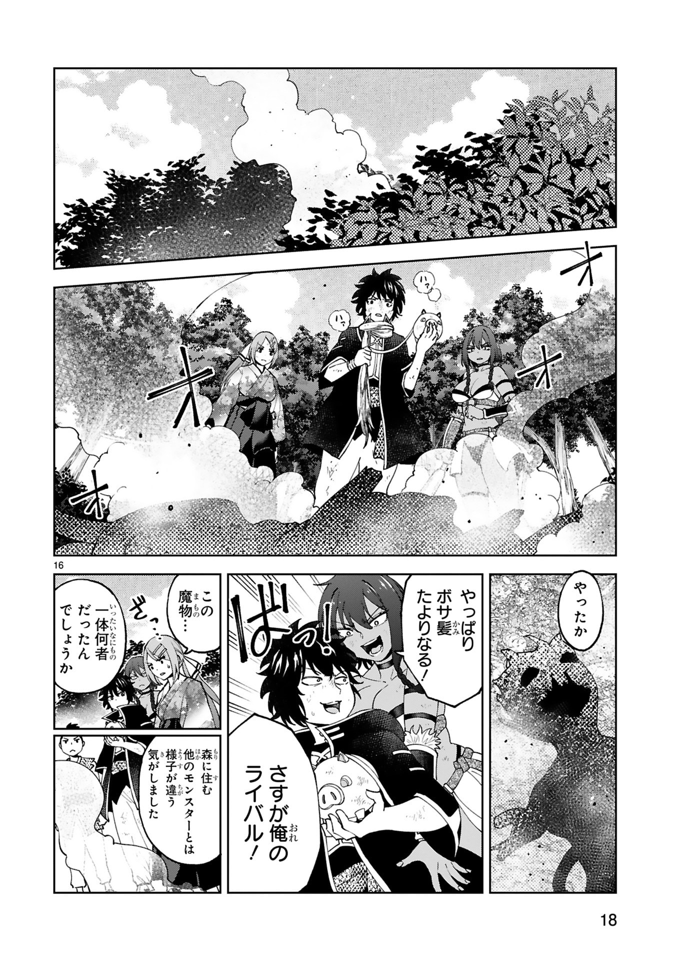 Kashita Maryoku wa Revo-Barai de Kyousei Choushuu Chapter 25 16ページ