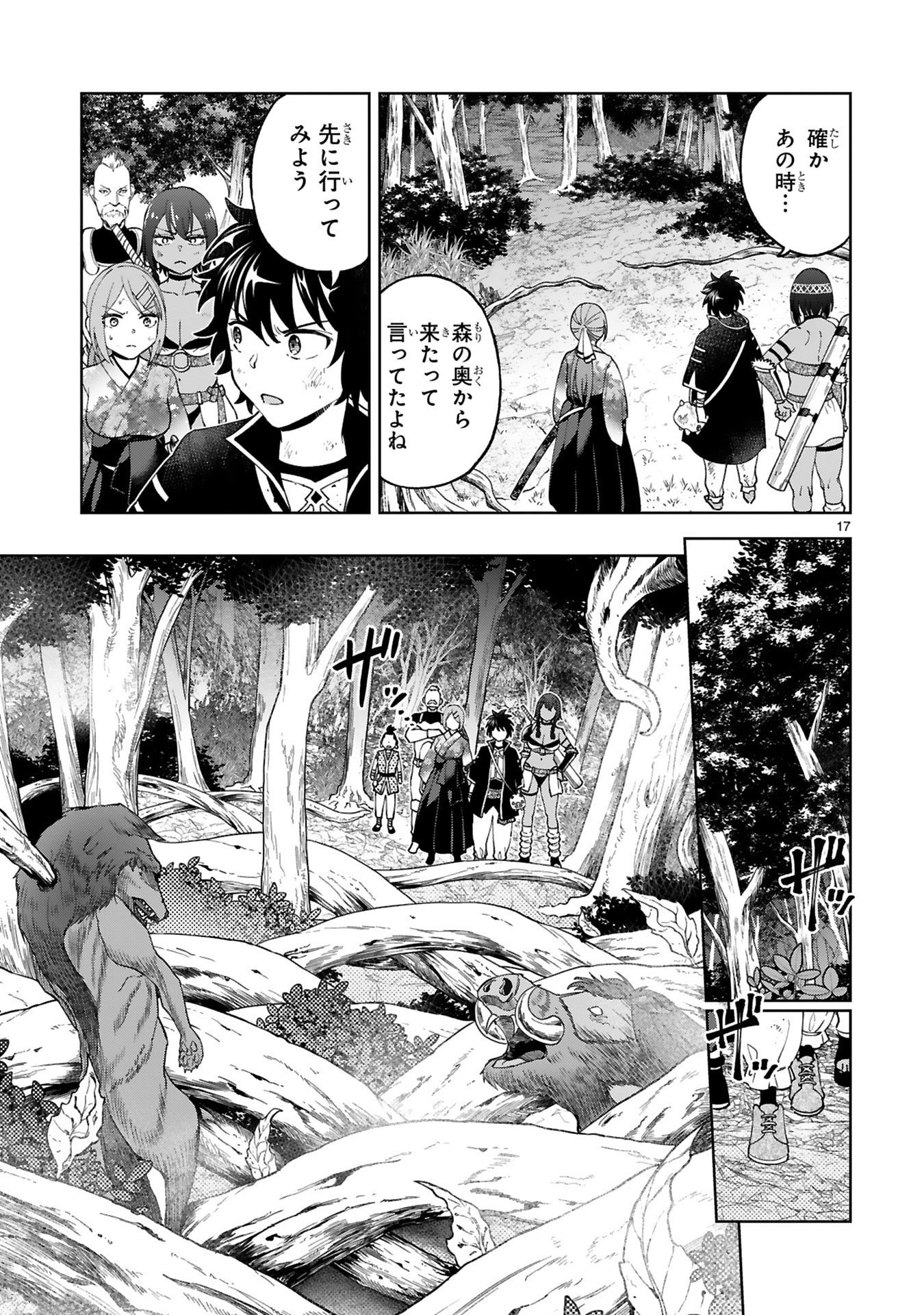 Kashita Maryoku wa Revo-Barai de Kyousei Choushuu Chapter 25 17ページ