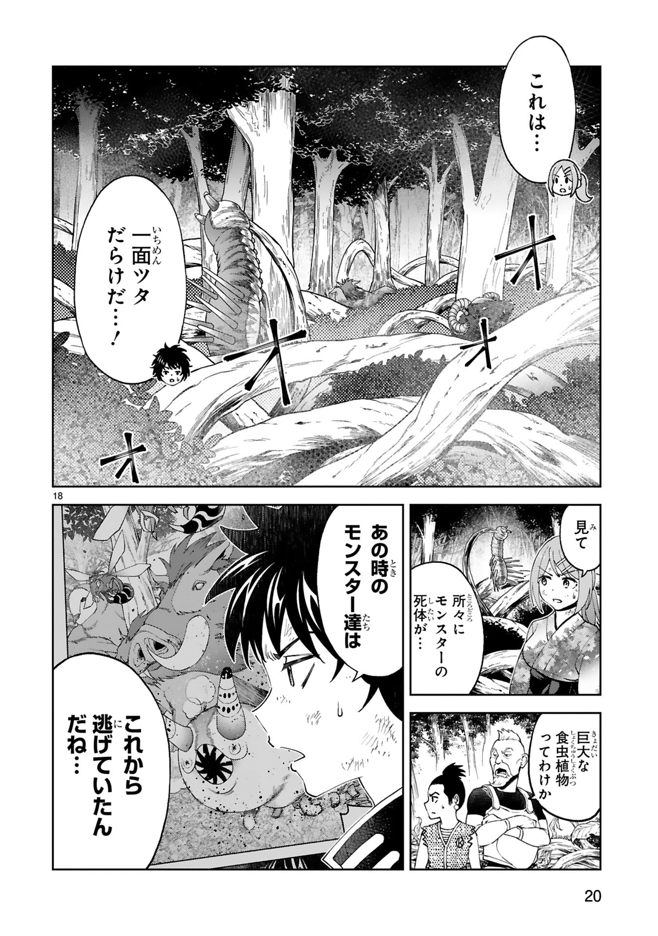Kashita Maryoku wa Revo-Barai de Kyousei Choushuu Chapter 25 18ページ