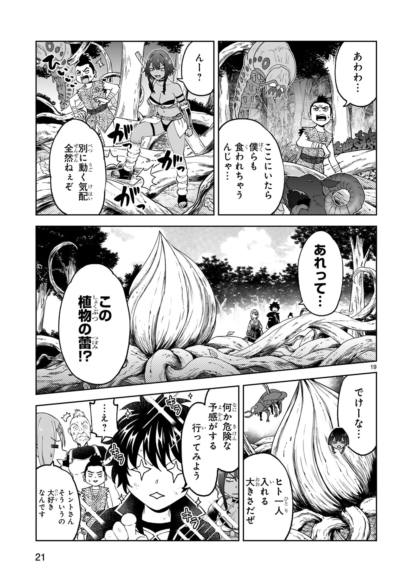 Kashita Maryoku wa Revo-Barai de Kyousei Choushuu Chapter 25 19ページ