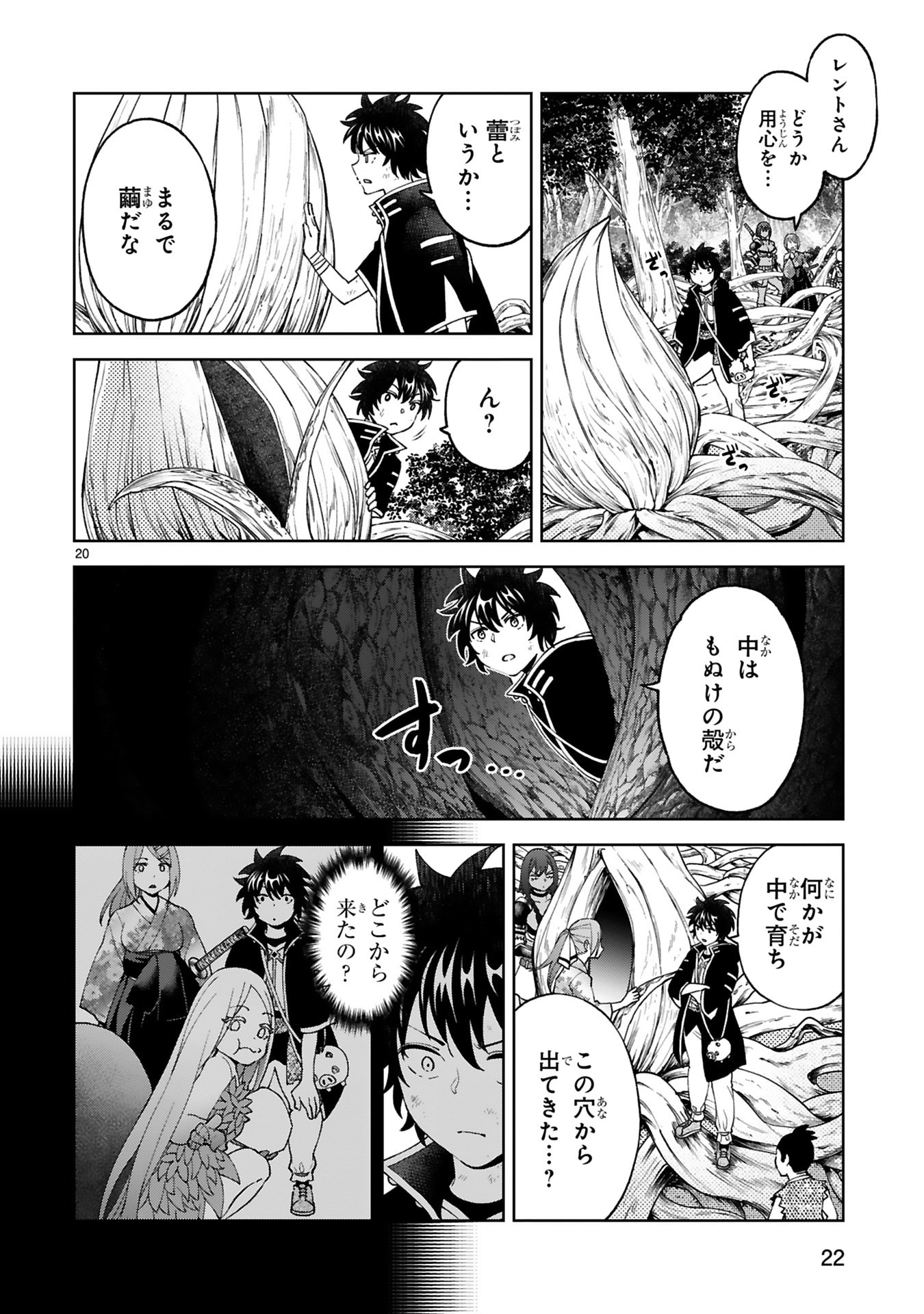 Kashita Maryoku wa Revo-Barai de Kyousei Choushuu Chapter 25 20ページ