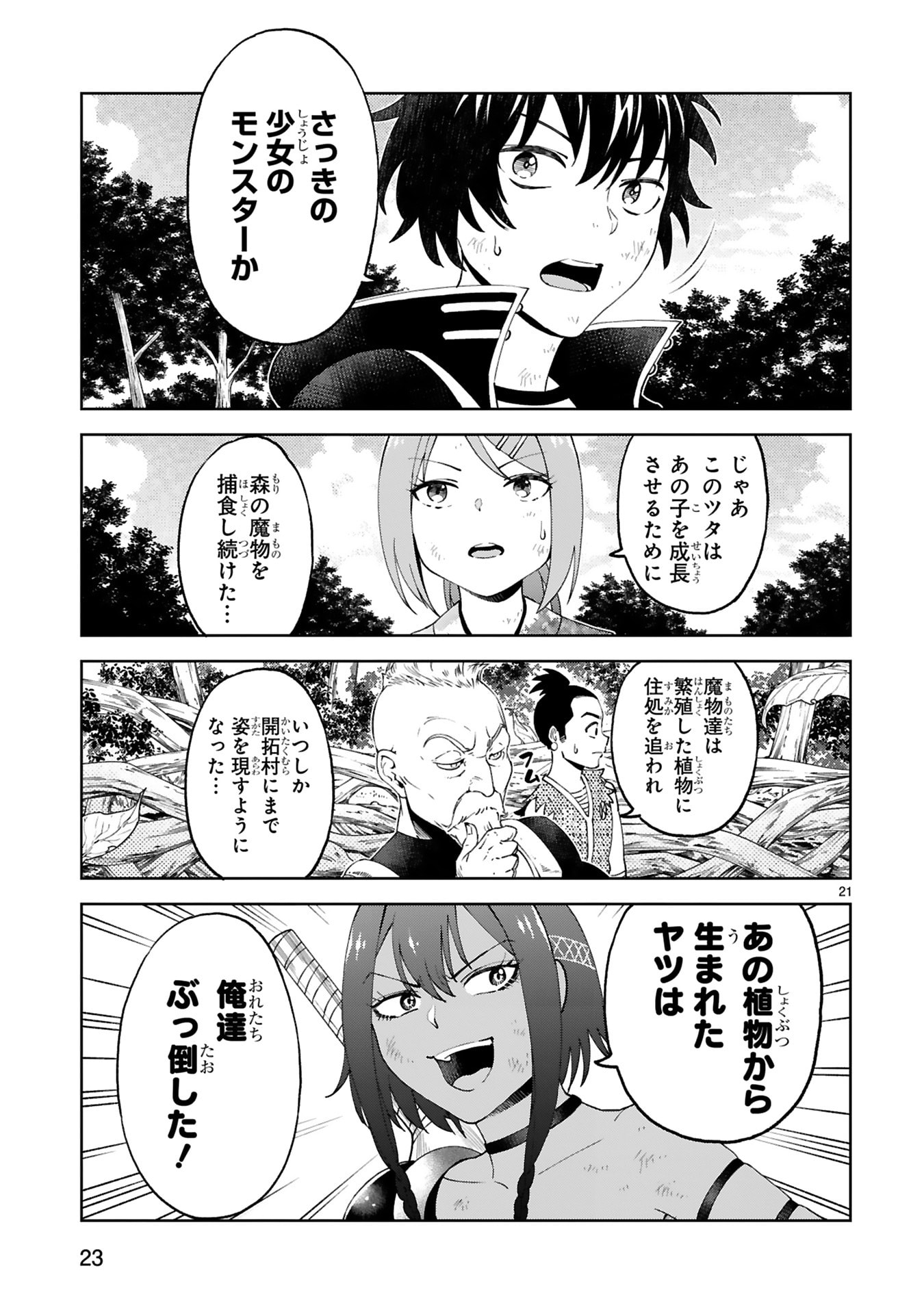 Kashita Maryoku wa Revo-Barai de Kyousei Choushuu Chapter 25 21ページ