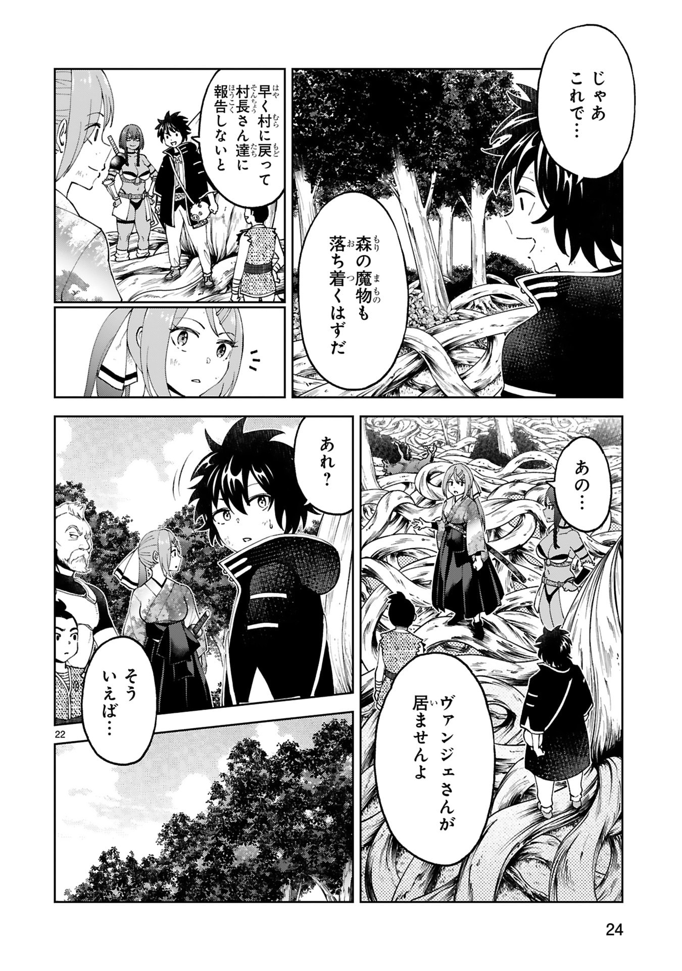 Kashita Maryoku wa Revo-Barai de Kyousei Choushuu Chapter 25 22ページ
