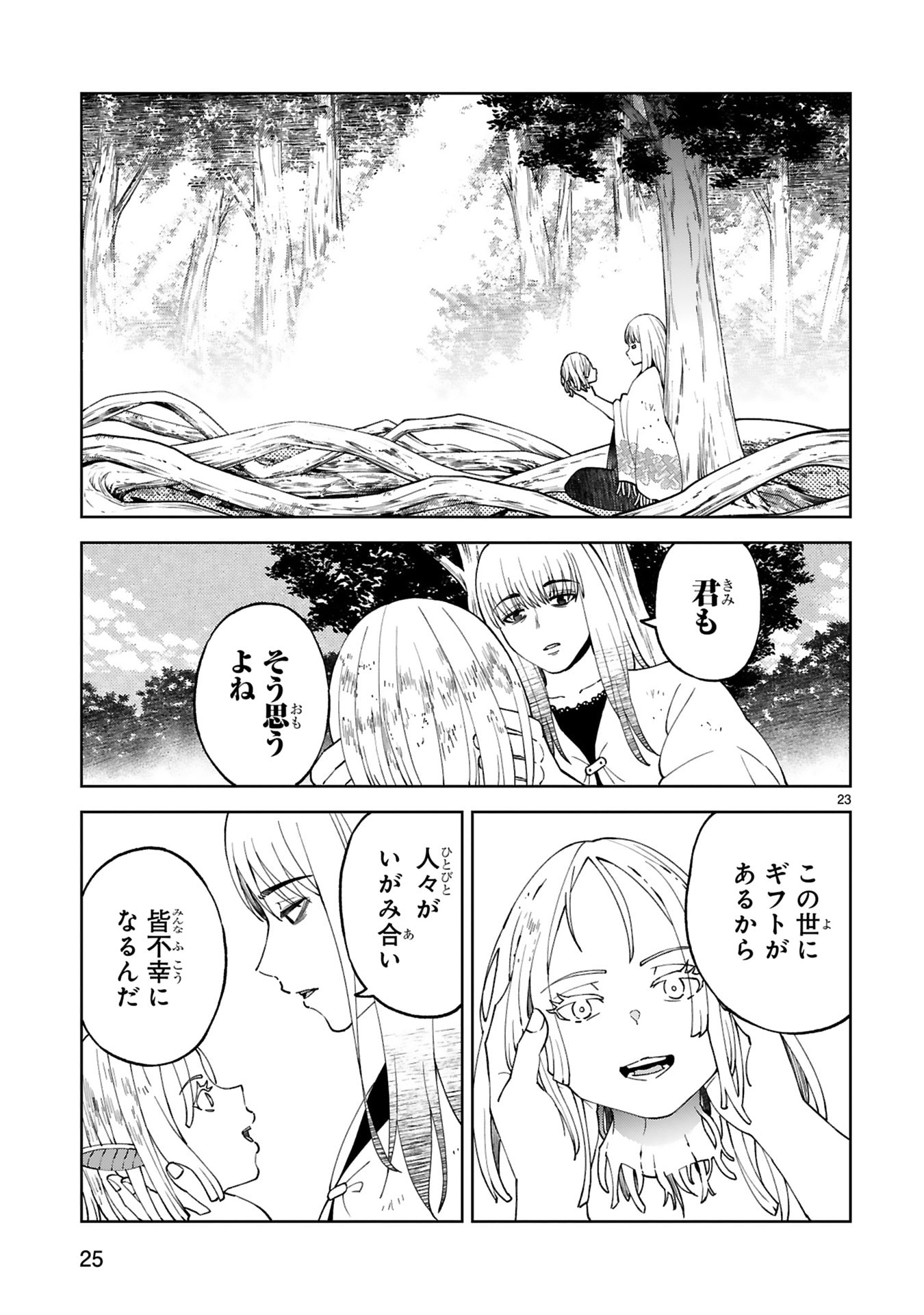 Kashita Maryoku wa Revo-Barai de Kyousei Choushuu Chapter 25 23ページ