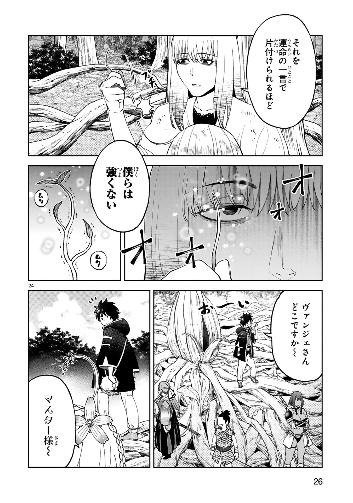 Kashita Maryoku wa Revo-Barai de Kyousei Choushuu Chapter 25 24ページ