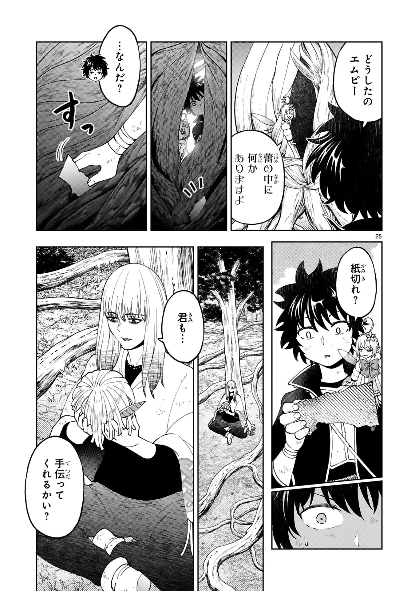 Kashita Maryoku wa Revo-Barai de Kyousei Choushuu Chapter 25 25ページ