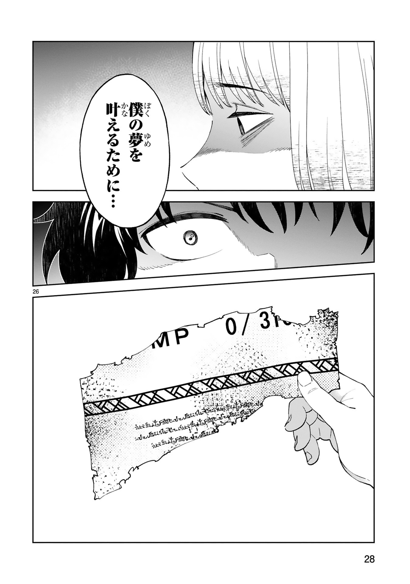 Kashita Maryoku wa Revo-Barai de Kyousei Choushuu Chapter 25 26ページ