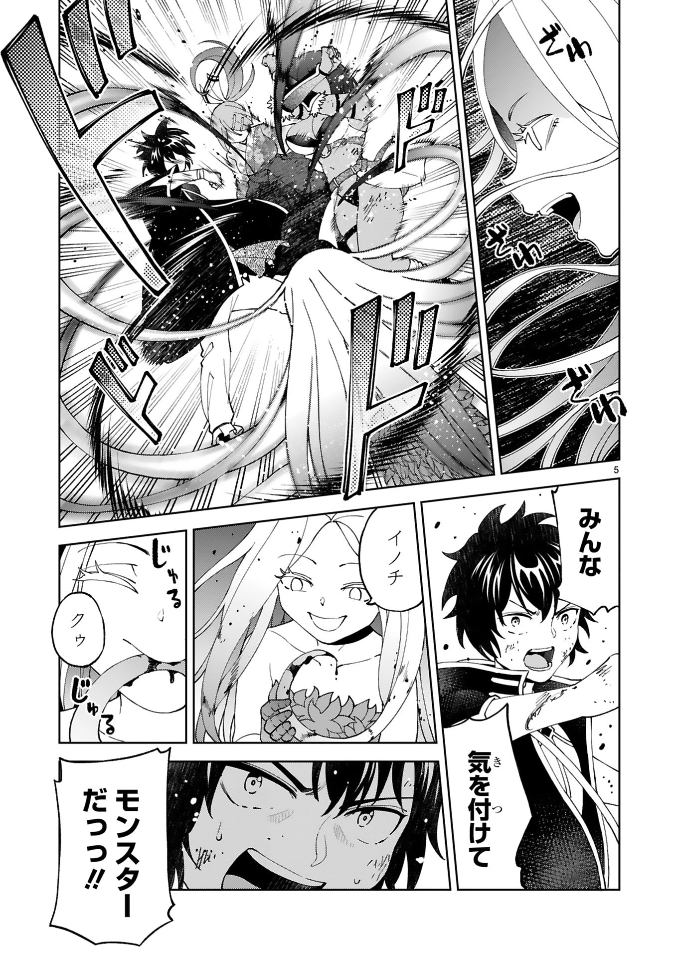 Kashita Maryoku wa Revo-Barai de Kyousei Choushuu Chapter 25 5ページ