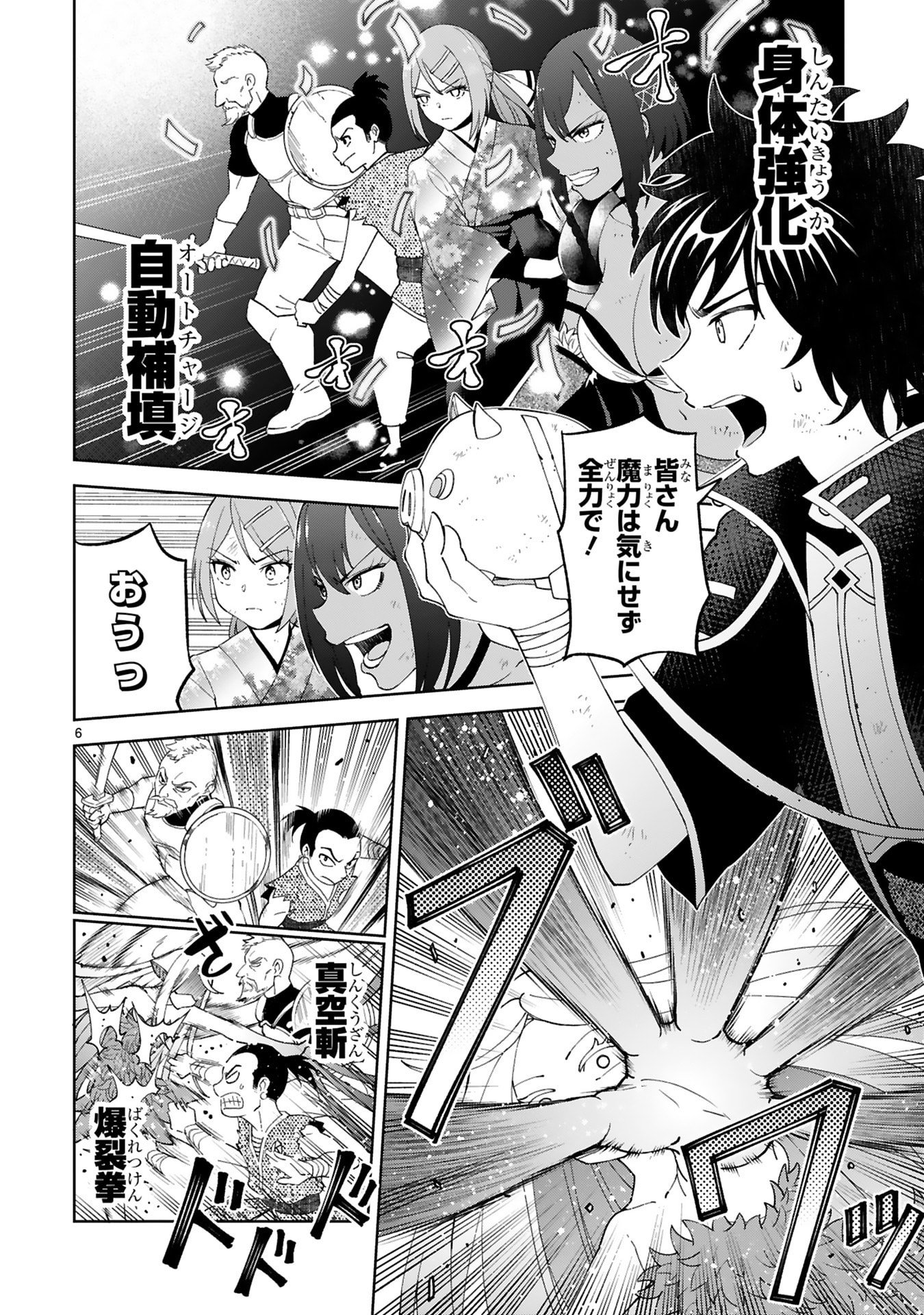 Kashita Maryoku wa Revo-Barai de Kyousei Choushuu Chapter 25 6ページ