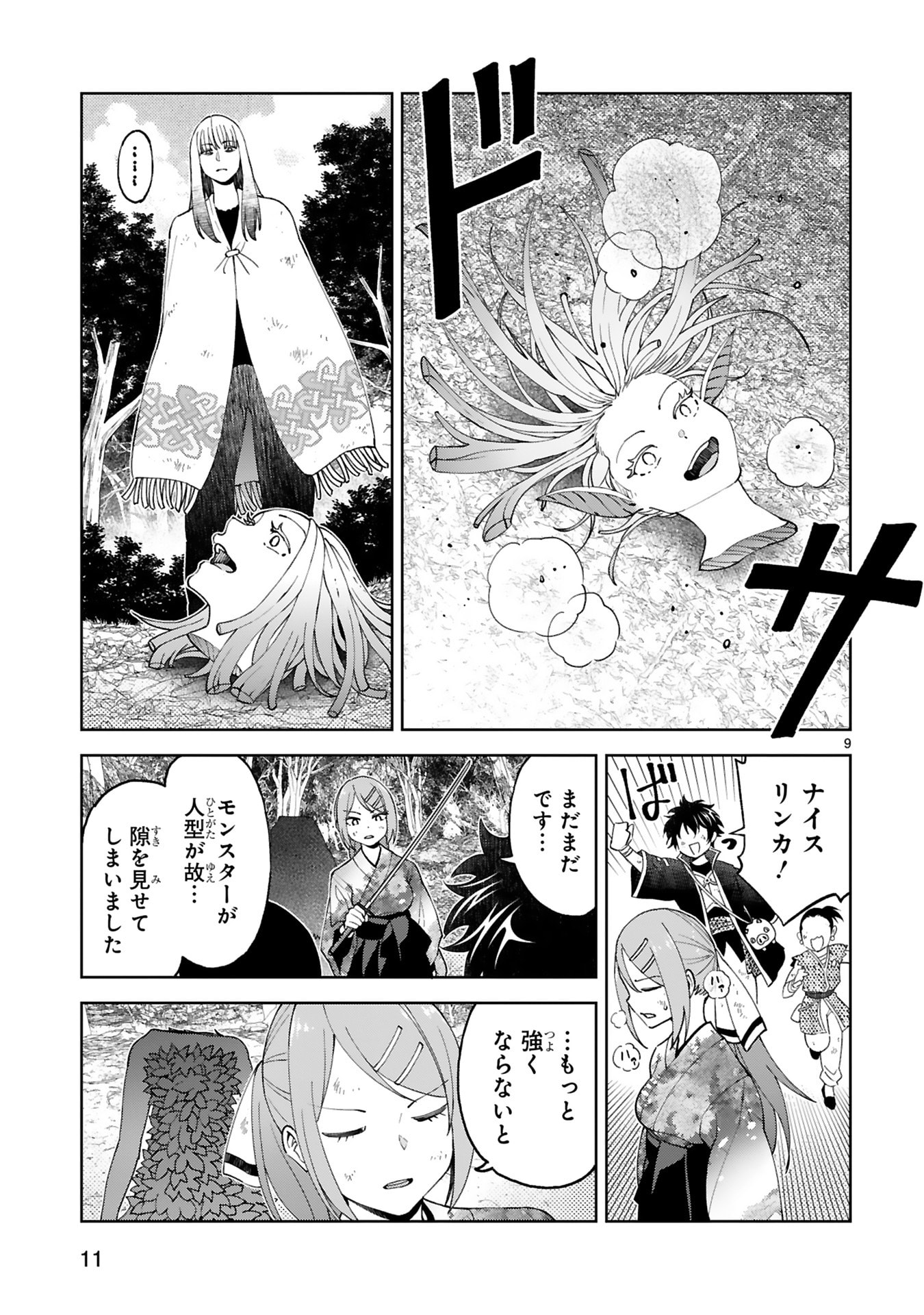 Kashita Maryoku wa Revo-Barai de Kyousei Choushuu Chapter 25 9ページ